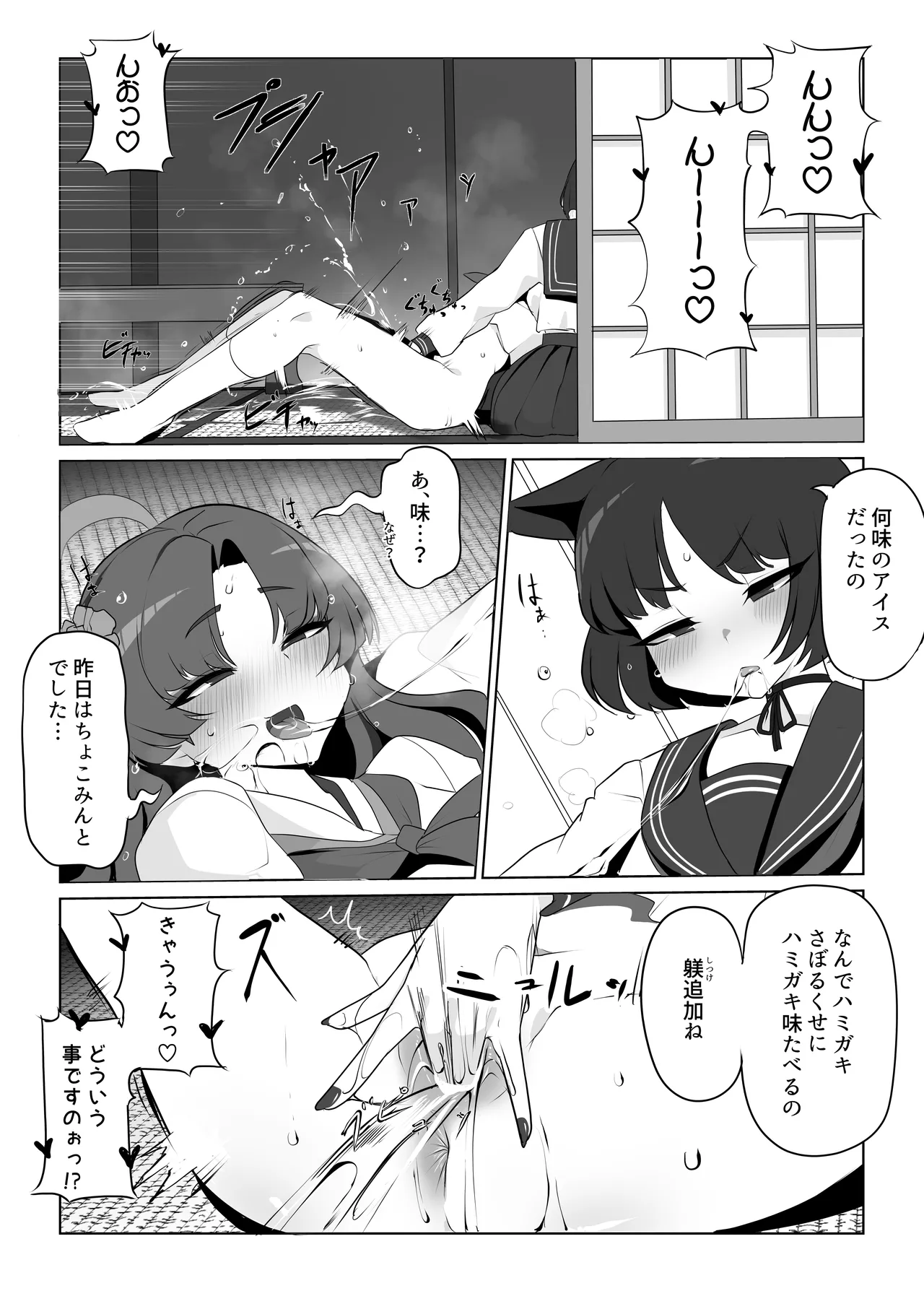 昨日また寝る前にアイス食べて躾されてるユカリ page 4 full