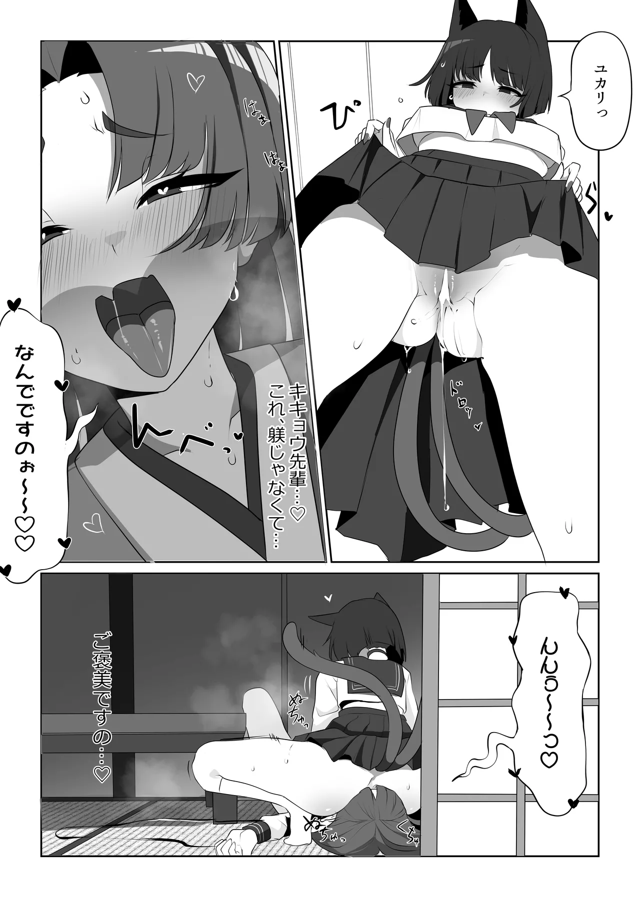 昨日また寝る前にアイス食べて躾されてるユカリ page 5 full