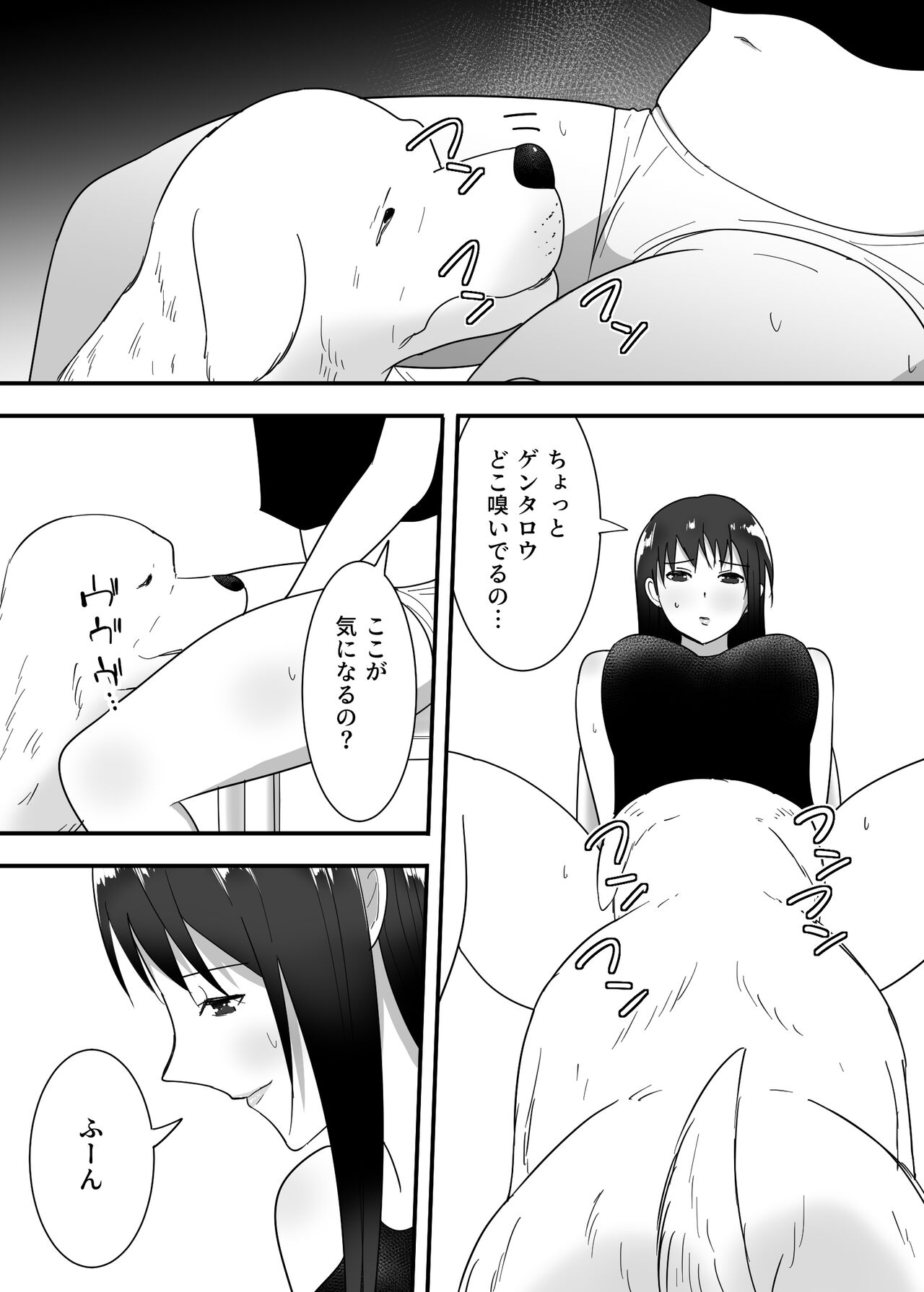 犬のいる性活 page 10 full