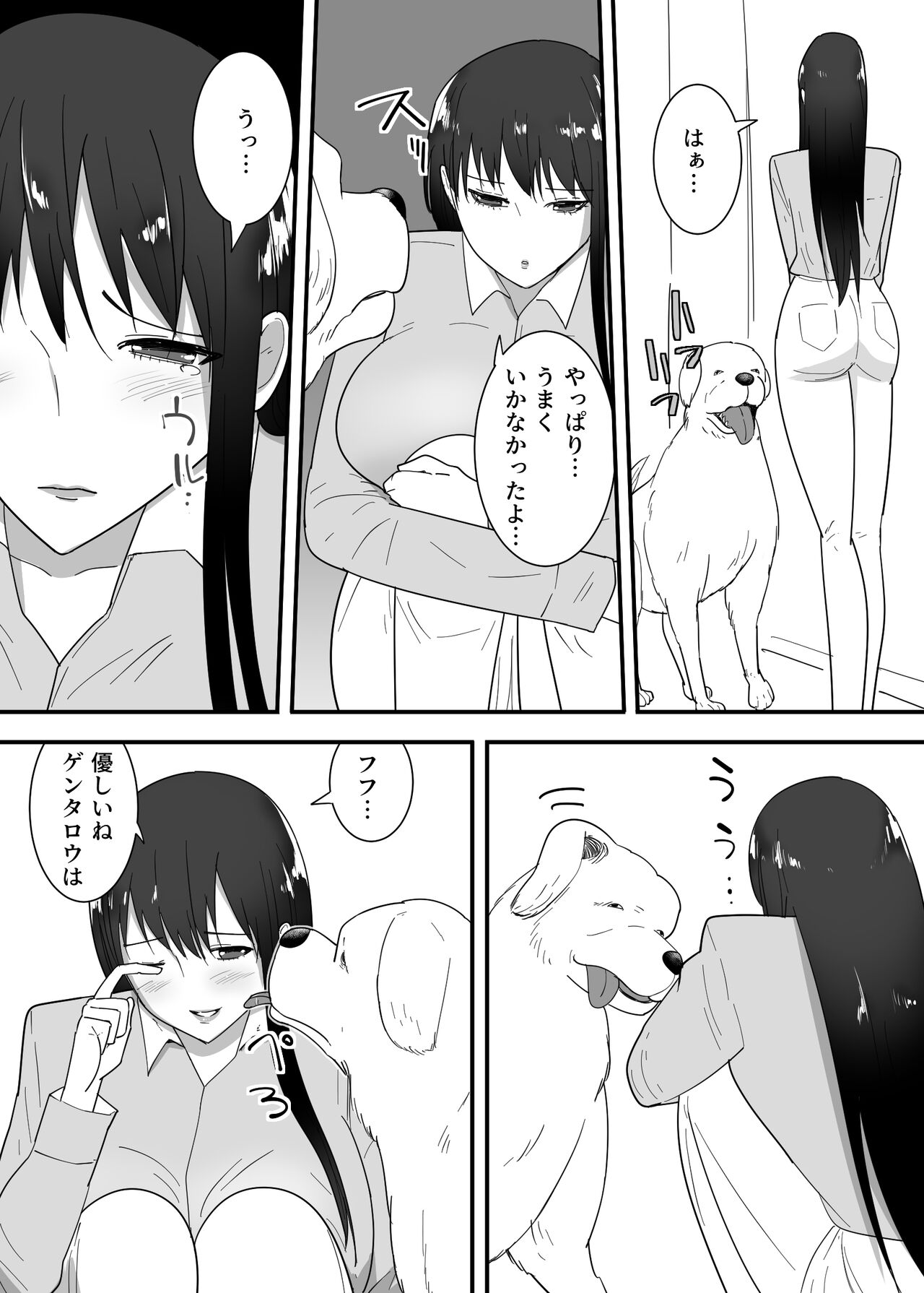 犬のいる性活 page 4 full