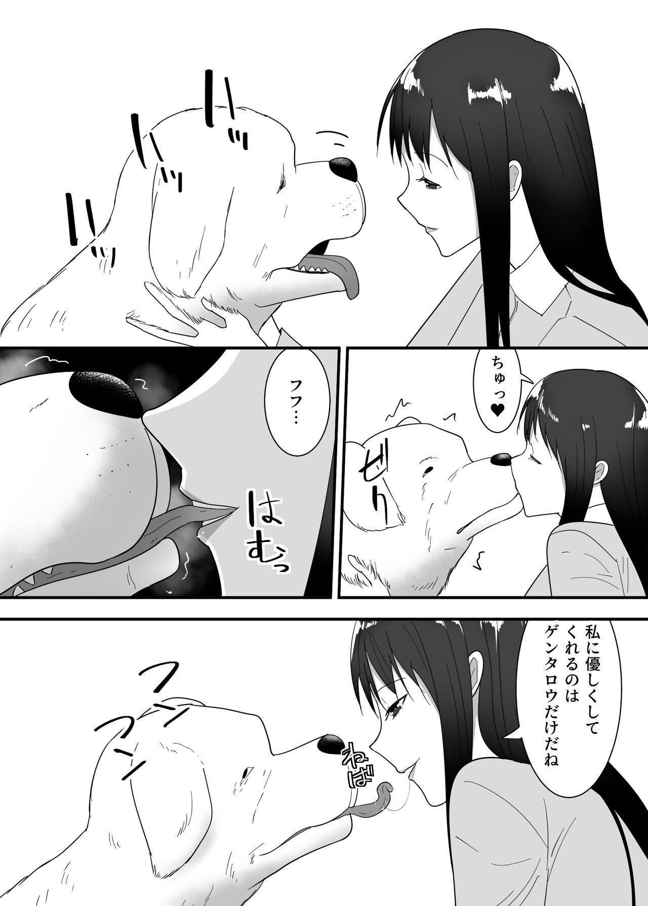 犬のいる性活 page 5 full