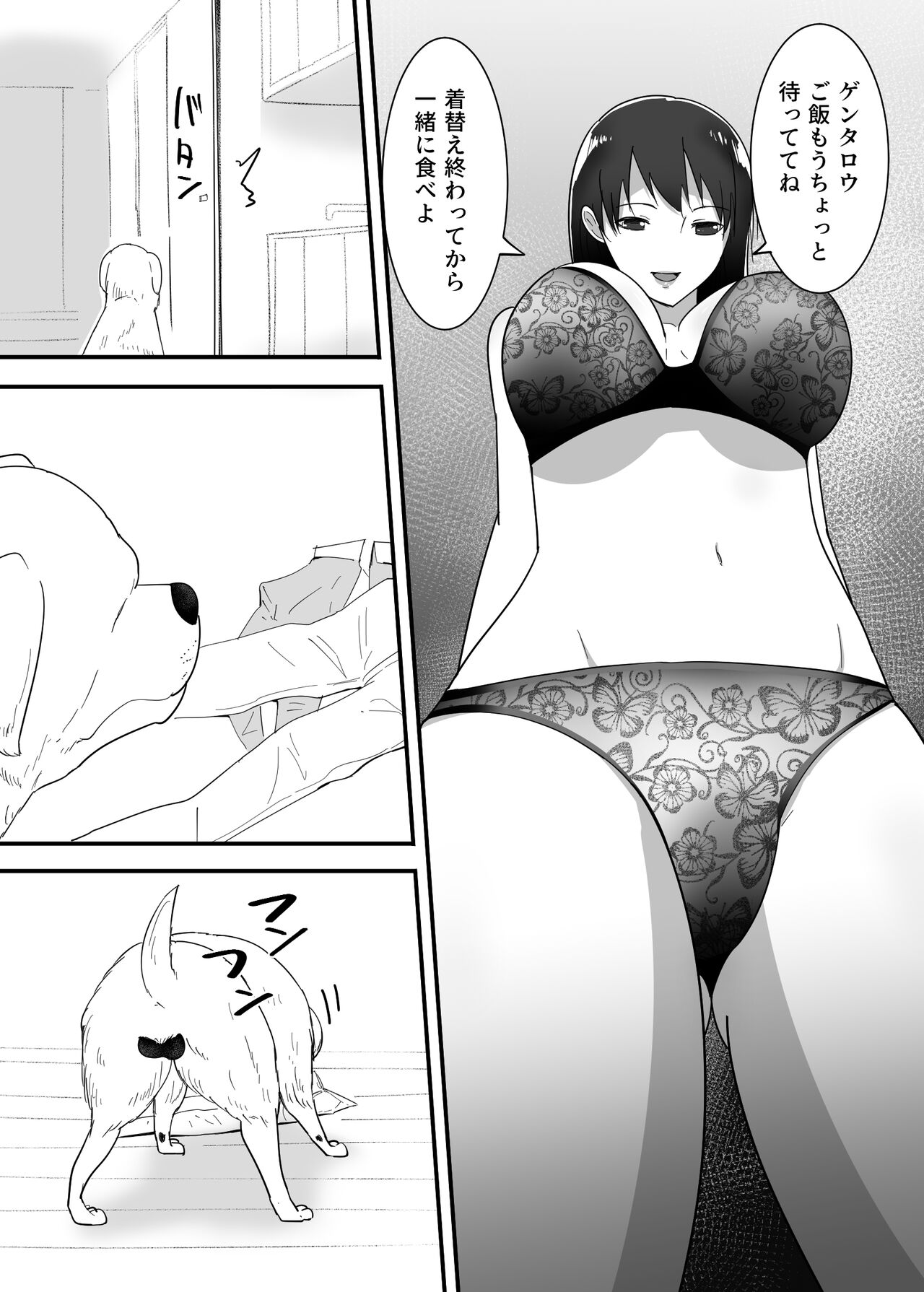 犬のいる性活 page 7 full