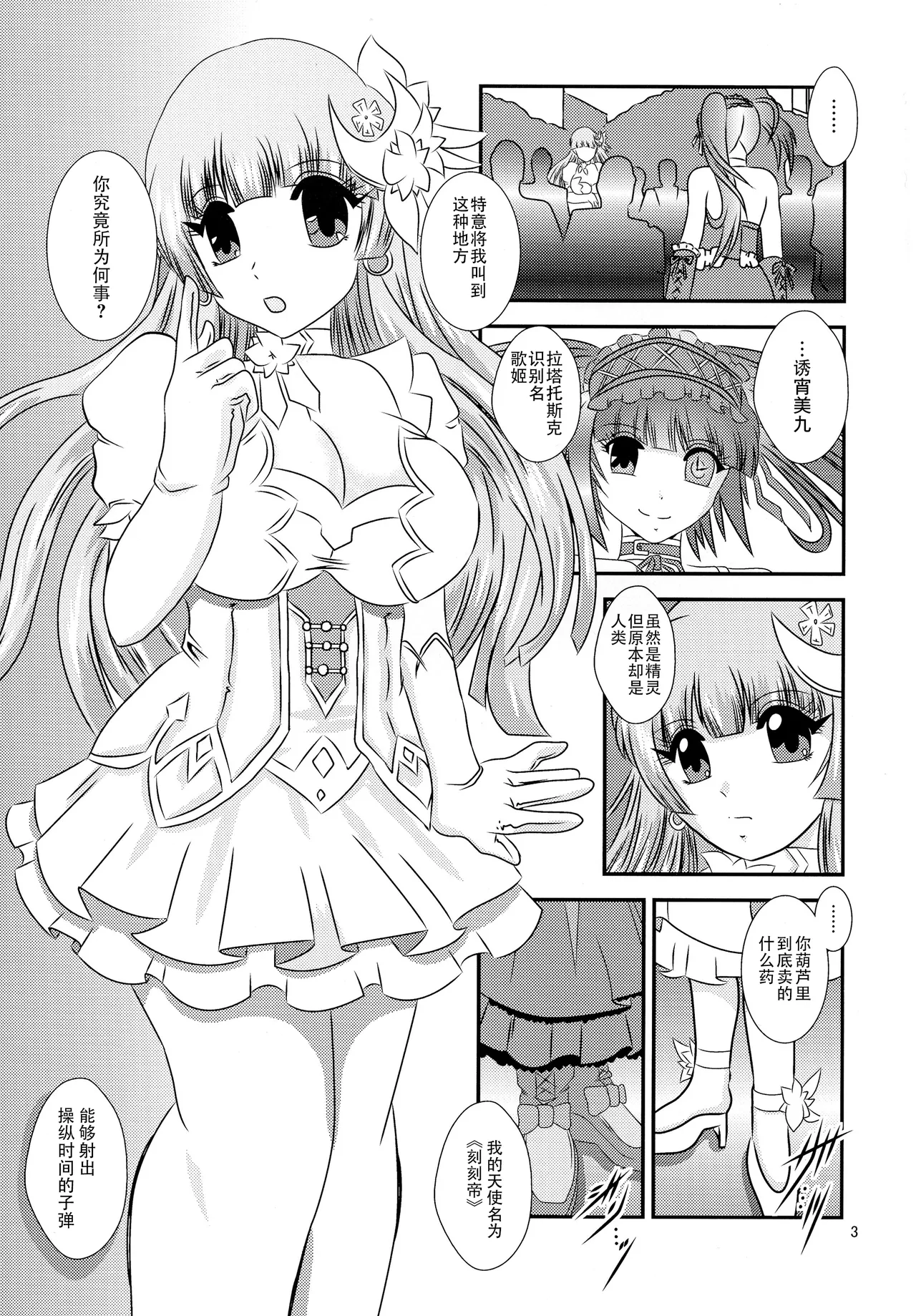 ChronoExecution page 3 full