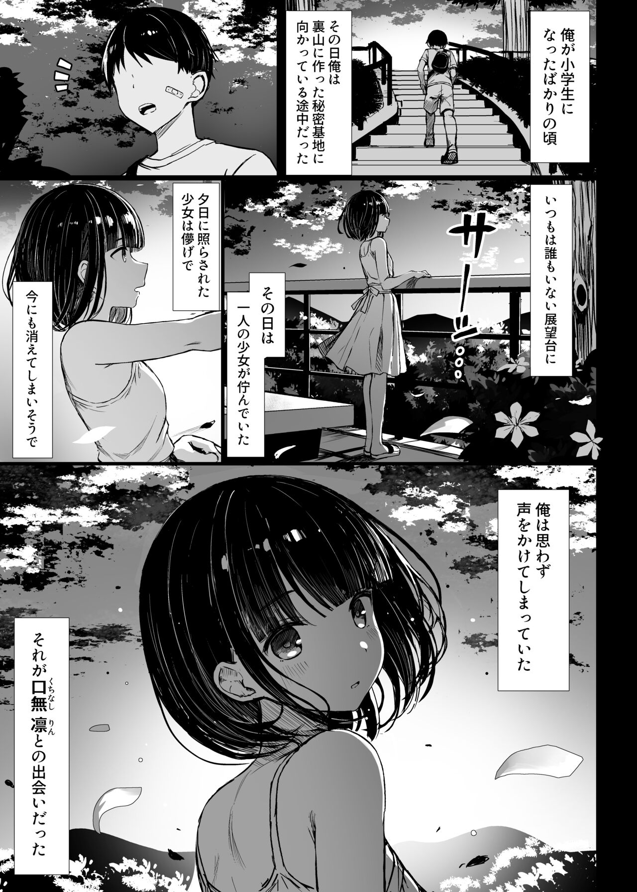 Bungaku Shoujo wa Somerareru - Falling Gardenia, Falling Love. page 4 full