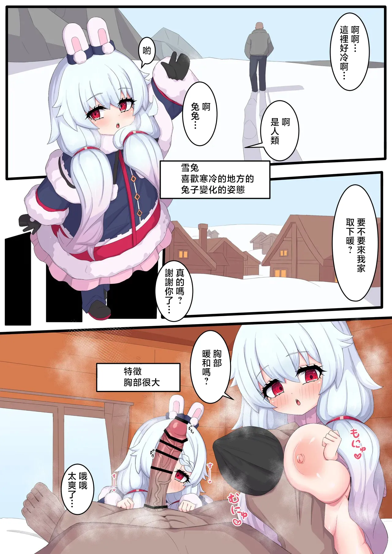 でか乳うさちゃん page 1 full