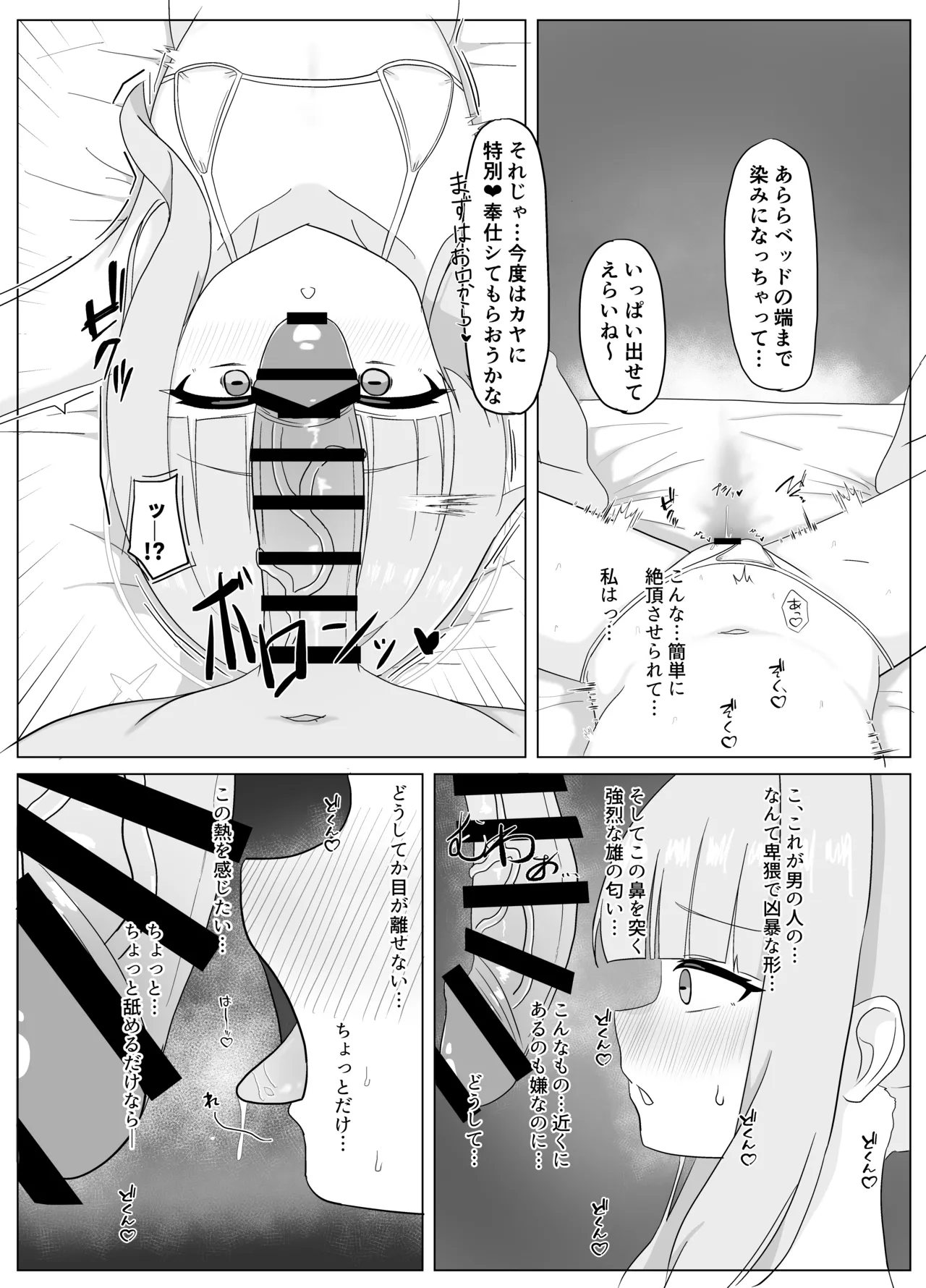 Schale No Tokubetsu❤Houshibutte Nandesuka!? page 9 full