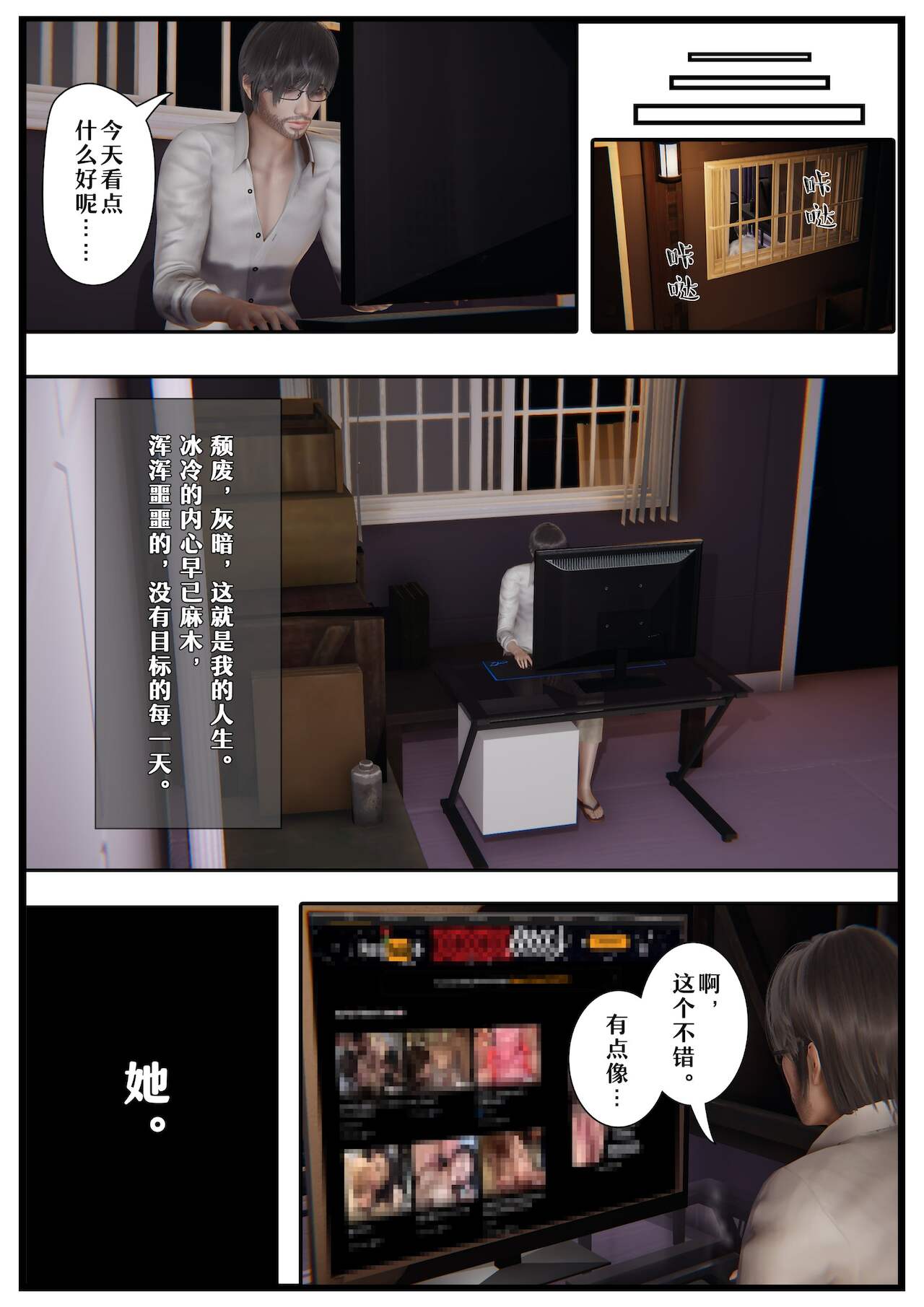 永远之爱：序章＋第１～２章 page 3 full