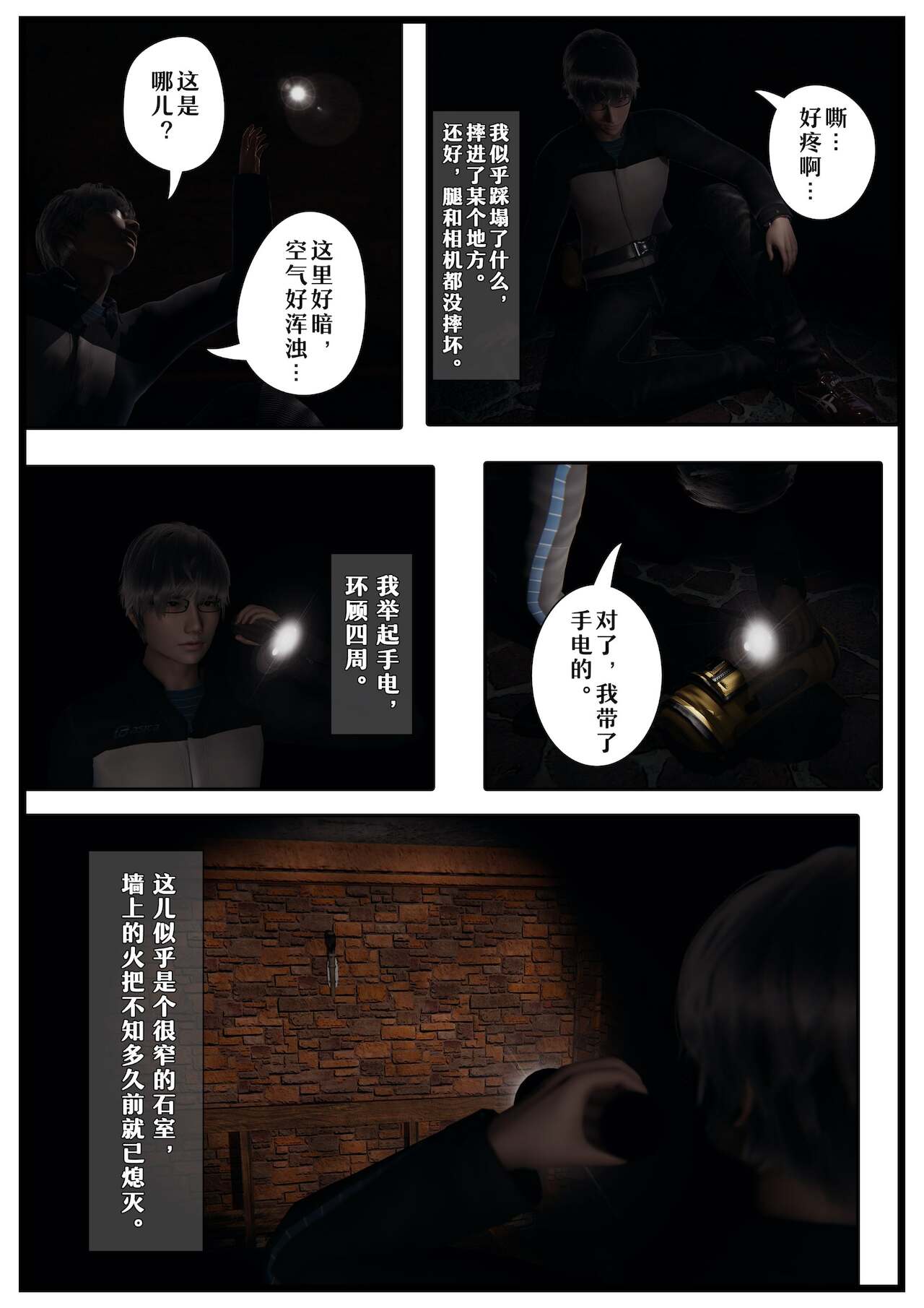 永远之爱：序章＋第１～２章 page 5 full
