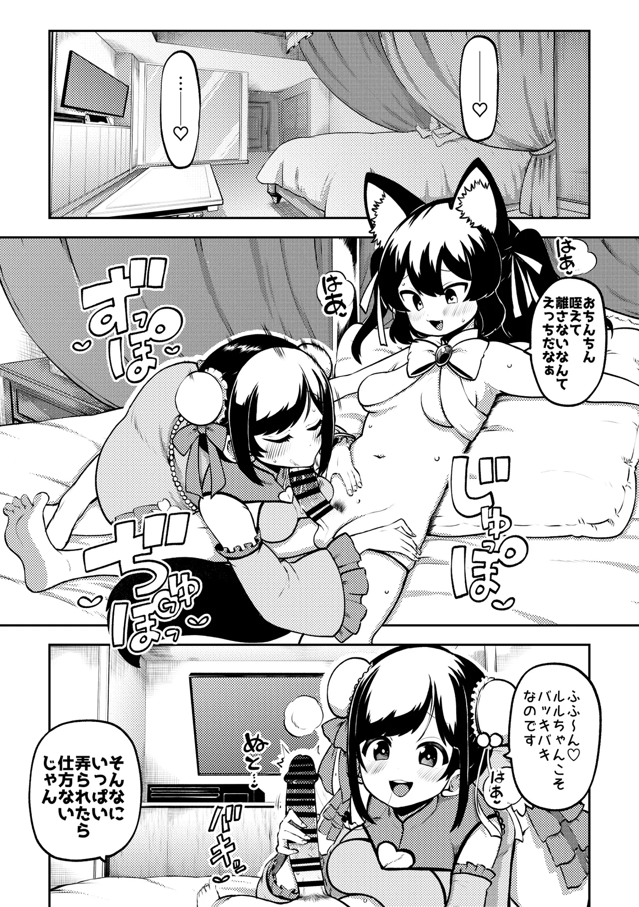 Vtuberルルン・ルルリカVS桜月花音 無毛差分+メイキング page 1 full