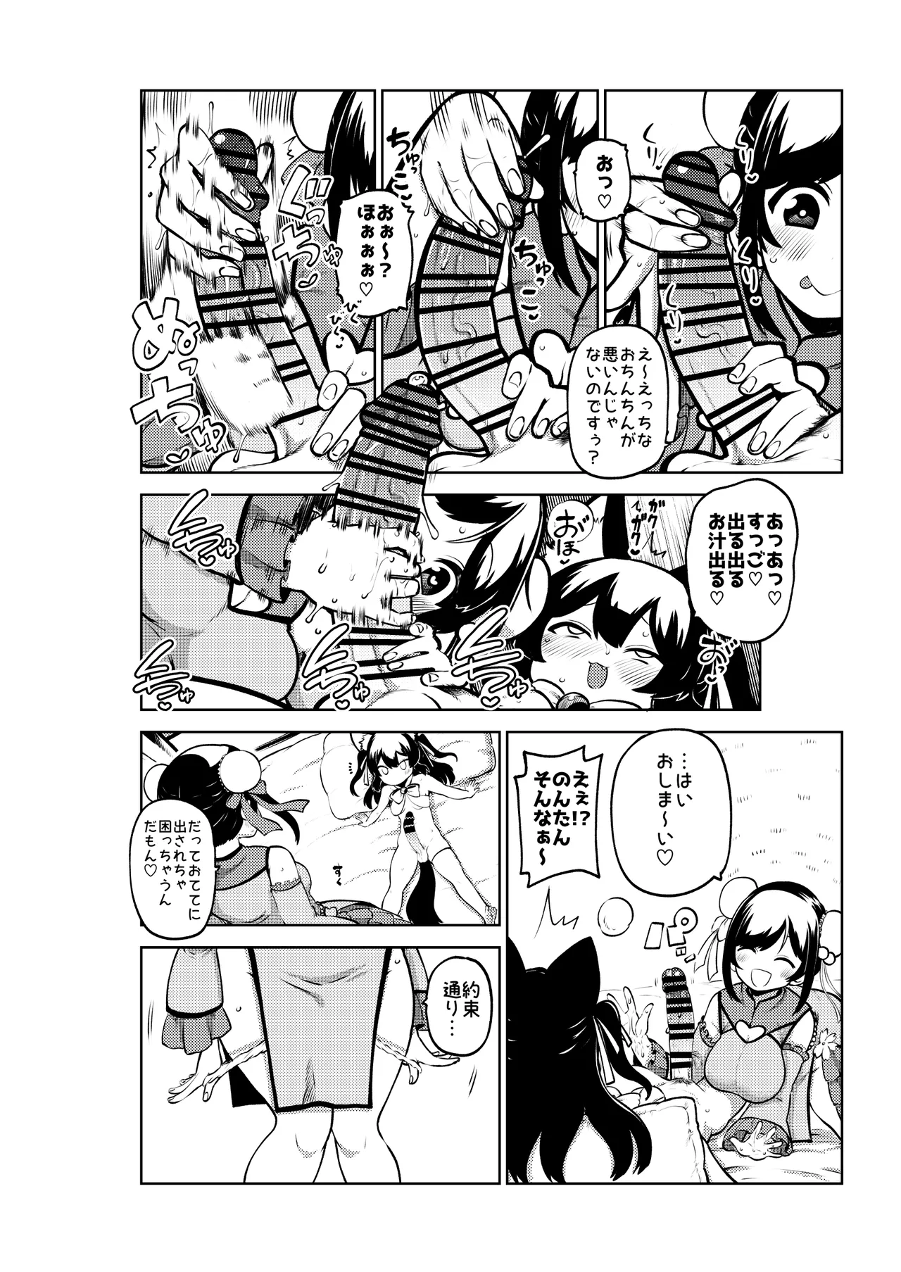 Vtuberルルン・ルルリカVS桜月花音 無毛差分+メイキング page 10 full