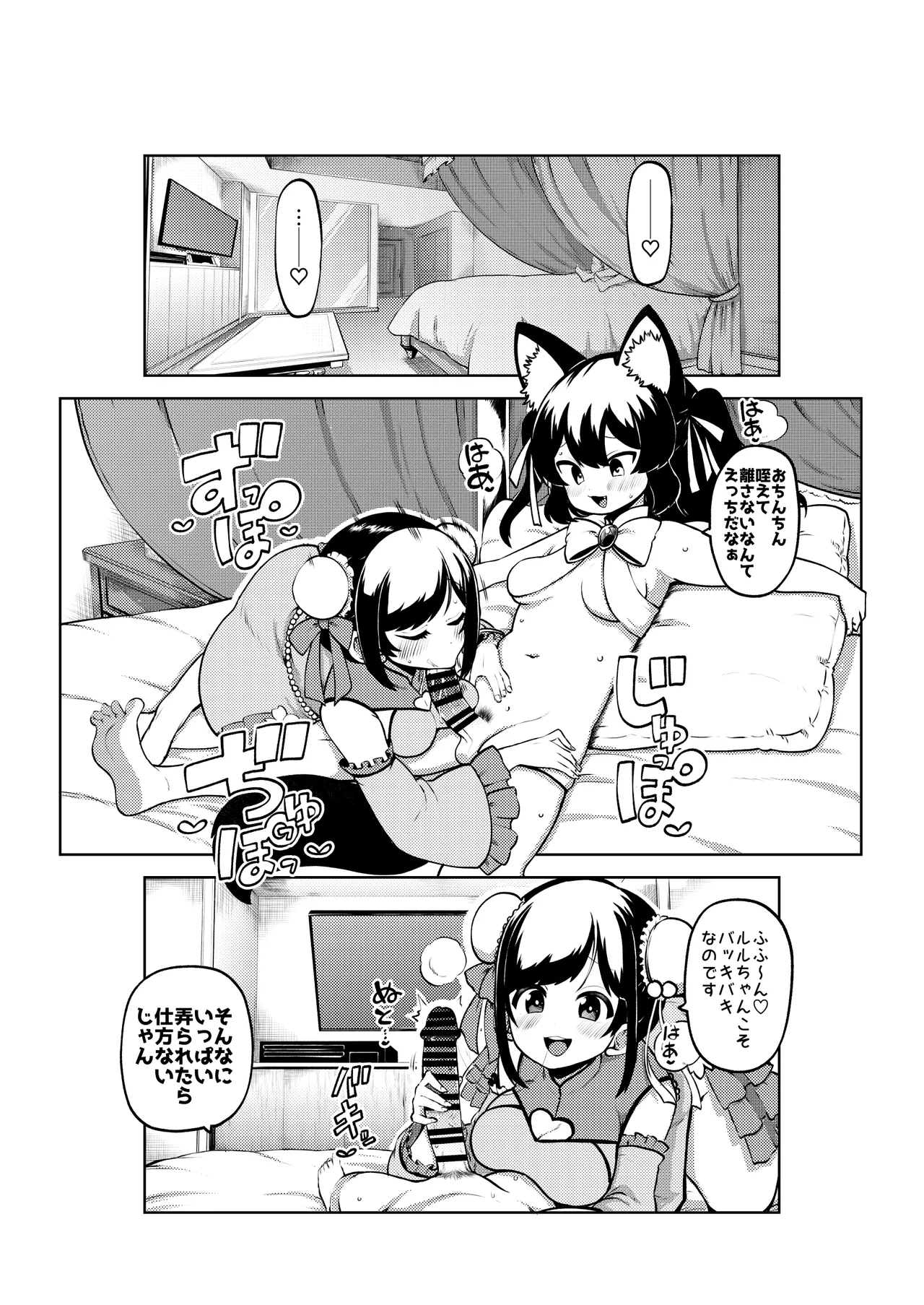 Vtuberルルン・ルルリカVS桜月花音 無毛差分+メイキング page 9 full