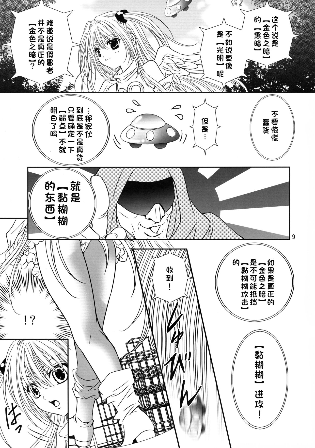 Yamiman page 9 full