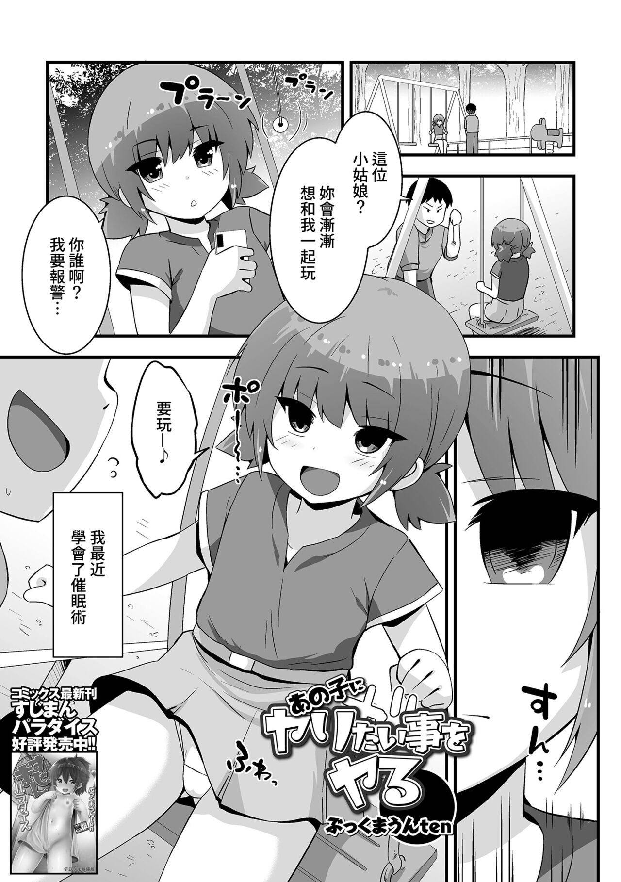 あの子にヤリたい事をヤる page 1 full