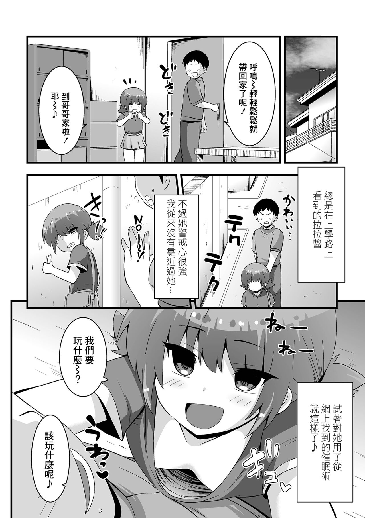 あの子にヤリたい事をヤる page 2 full