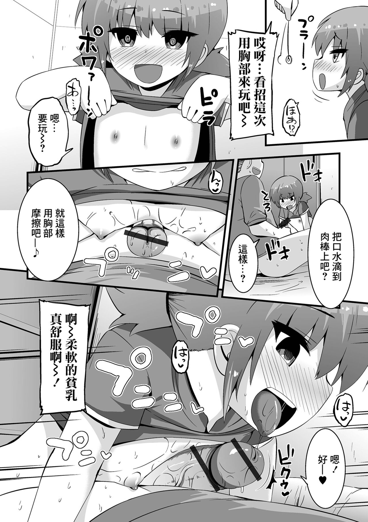 あの子にヤリたい事をヤる page 6 full