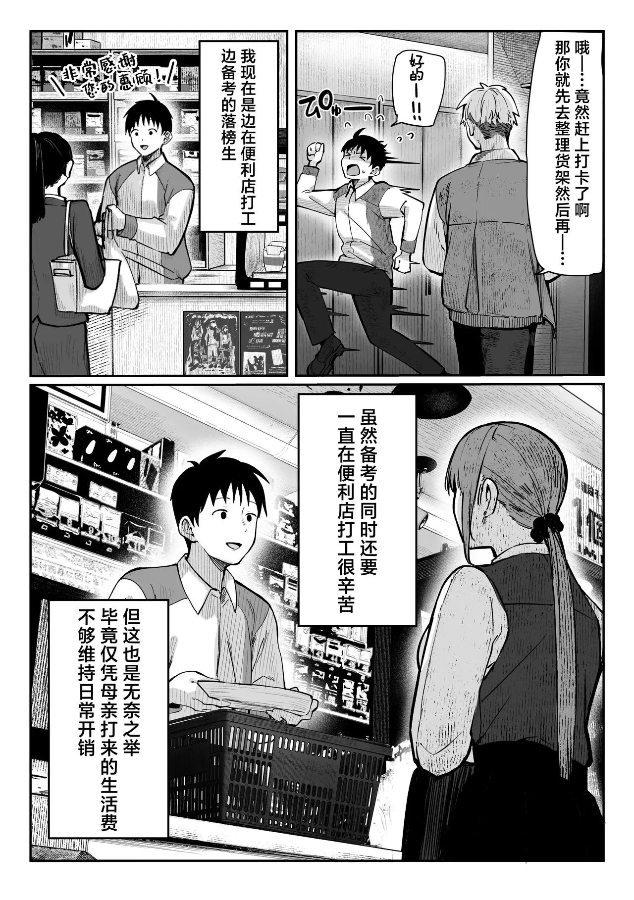 Oshiete Ageru ~Kyonyuu Bijin Onee-san to Rouninsei no Boku no OO na Ohanashi Zenpen~ | 让我来教你吧♥〜巨乳美人大姐姐和落榜生的我〇〇〇的故事〜 page 4 full