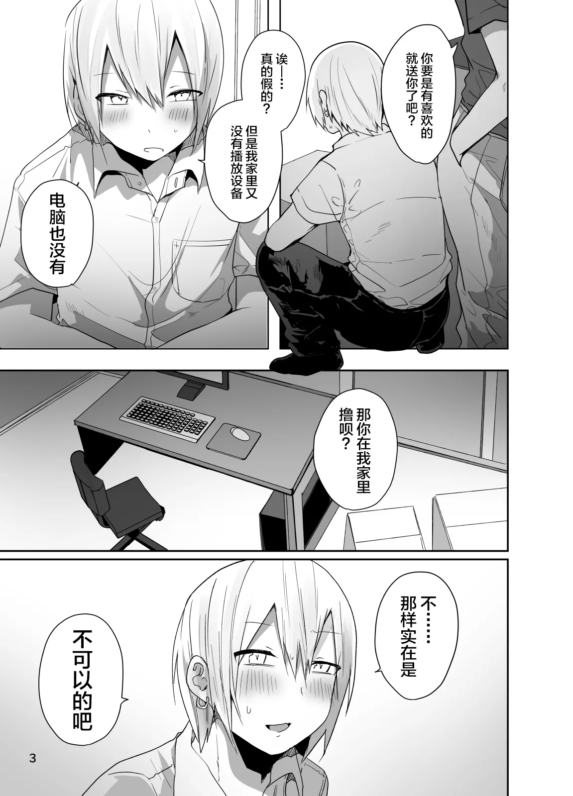 Ore o Mesu ni Shita Sekinin, Omae ga Tore yo page 4 full