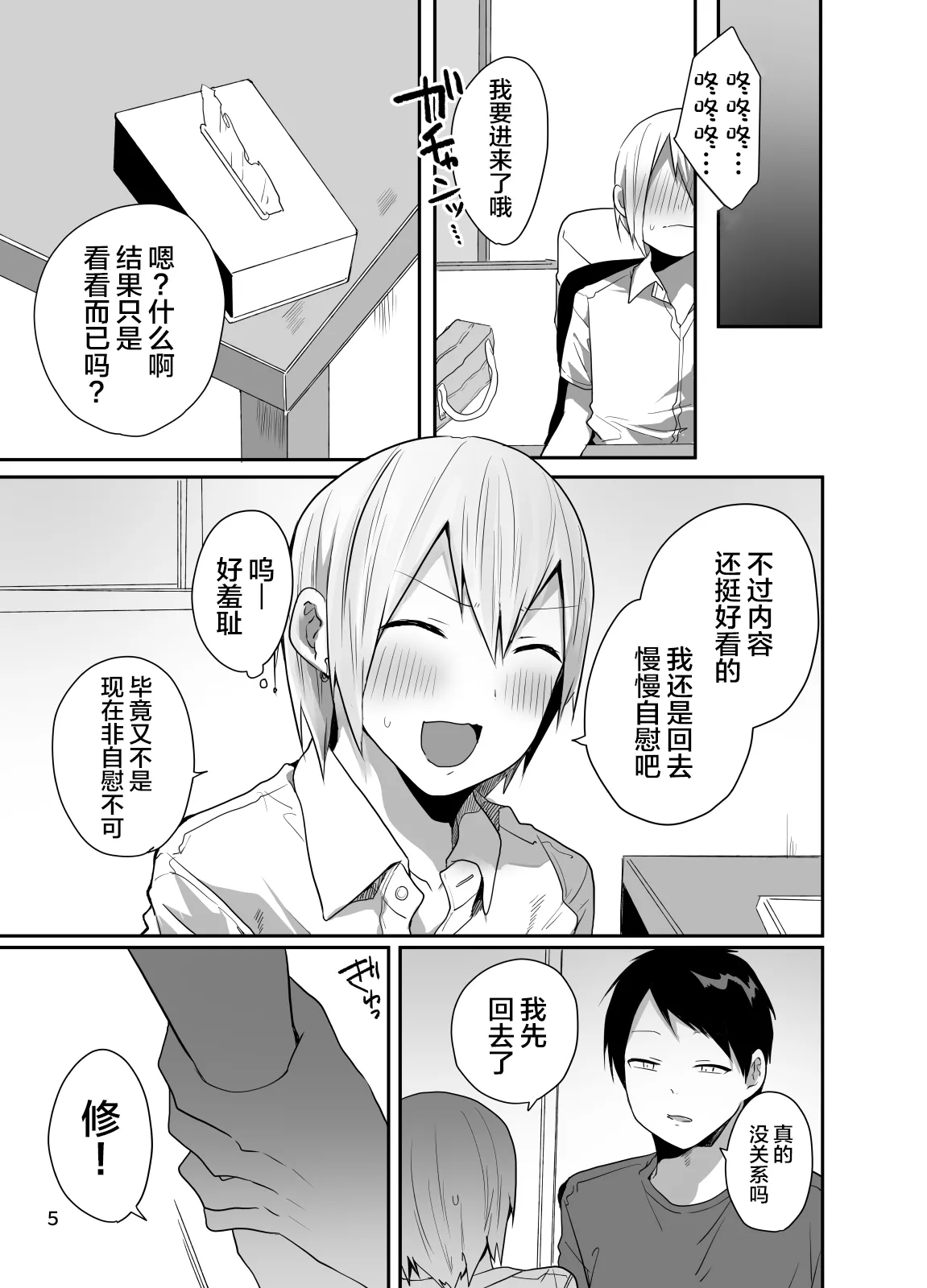 Ore o Mesu ni Shita Sekinin, Omae ga Tore yo page 6 full