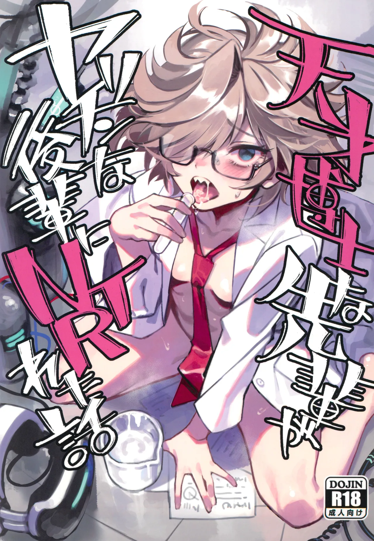 Tensai Hakase na Senpai ga Yarichin na Kouhai ni NTRreta Hanashi page 1 full