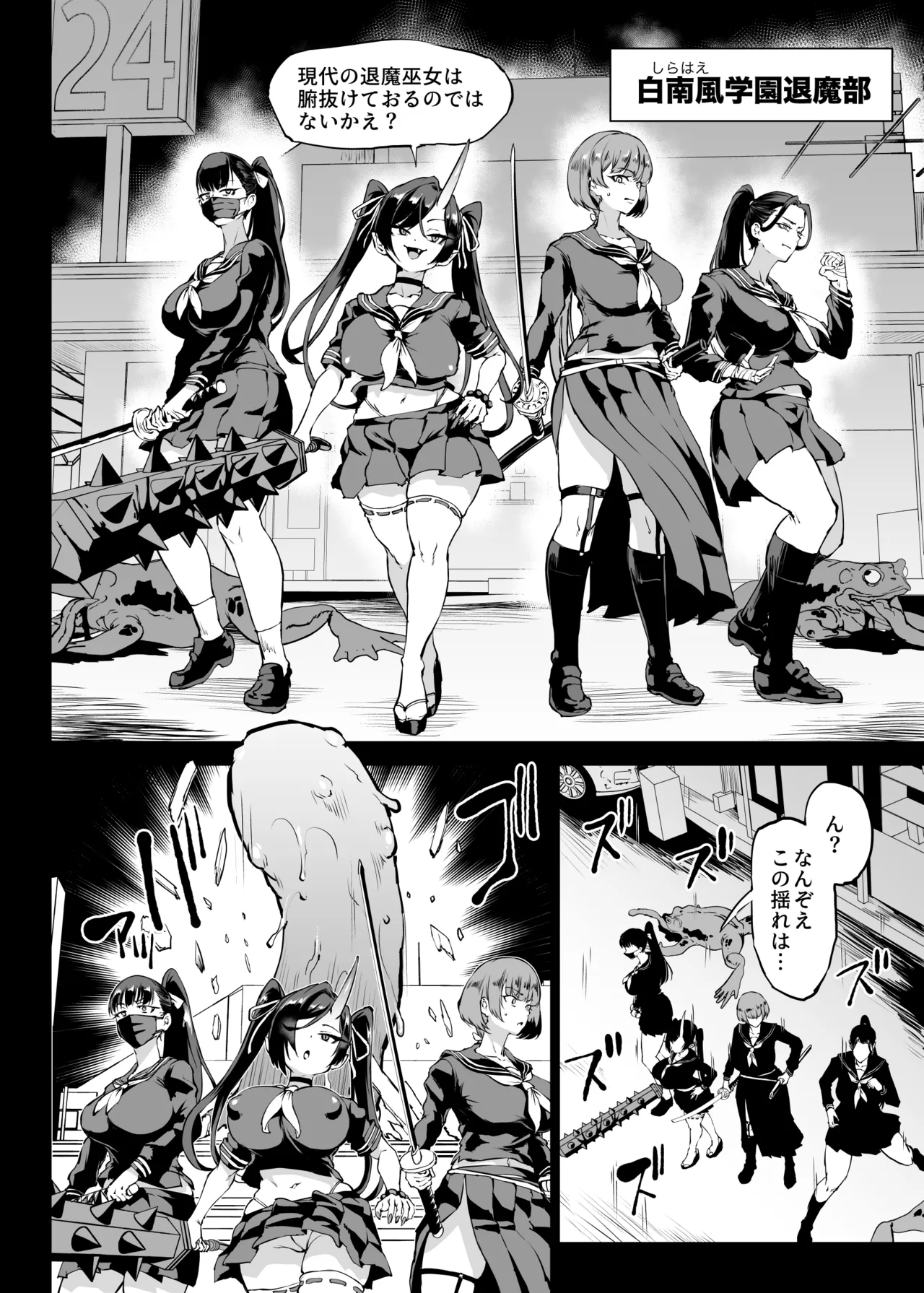 退魔部S4エピローグ① page 7 full