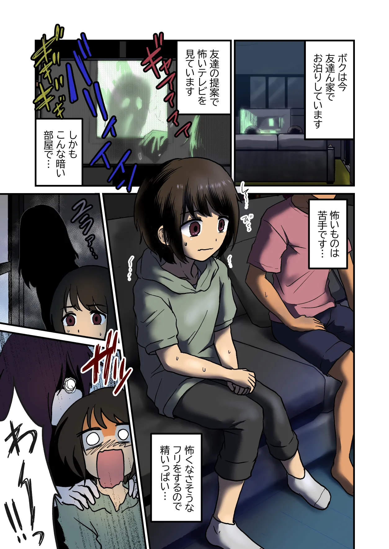 Kowai no yori etchina no ga suki page 2 full