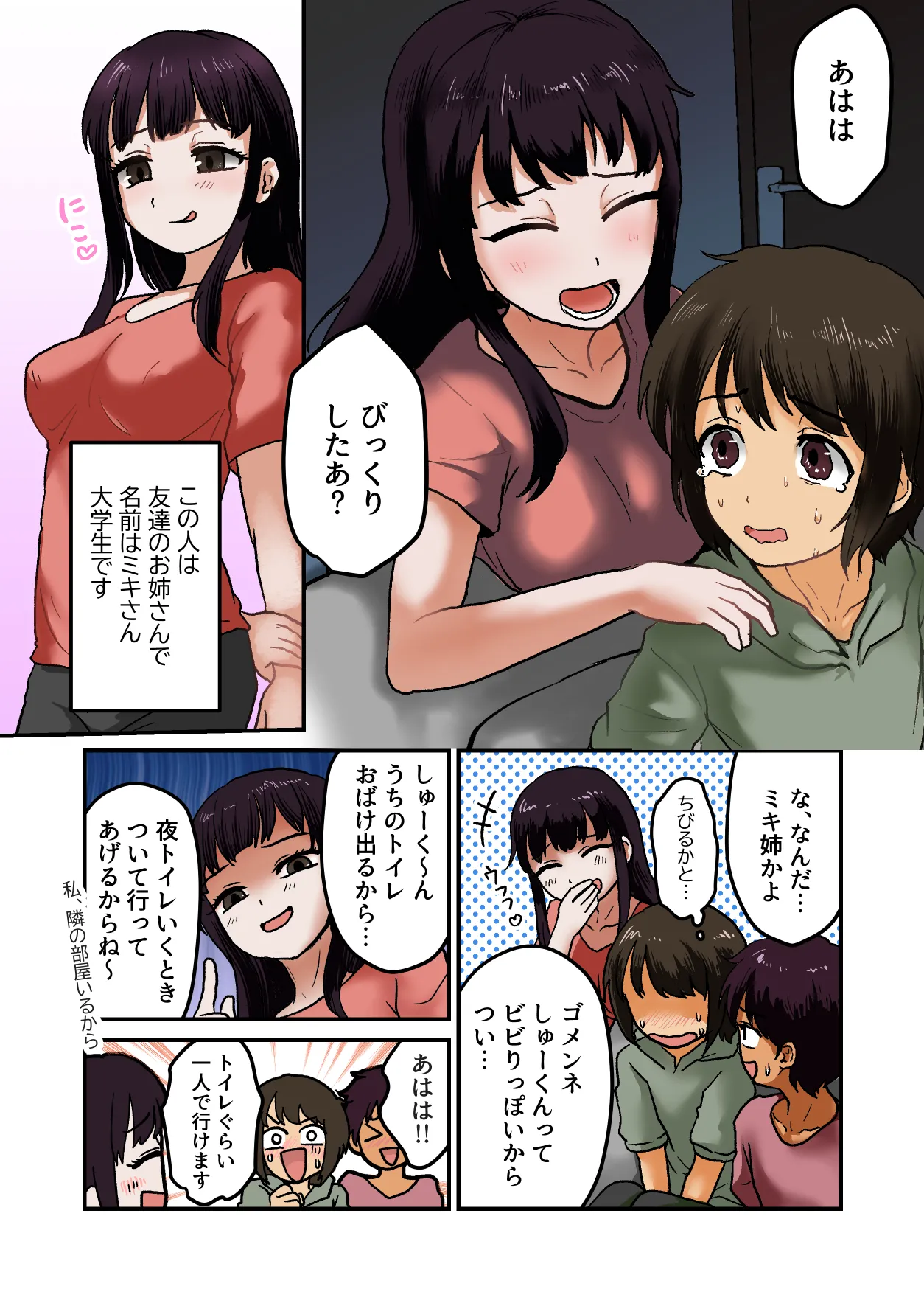 Kowai no yori etchina no ga suki page 3 full