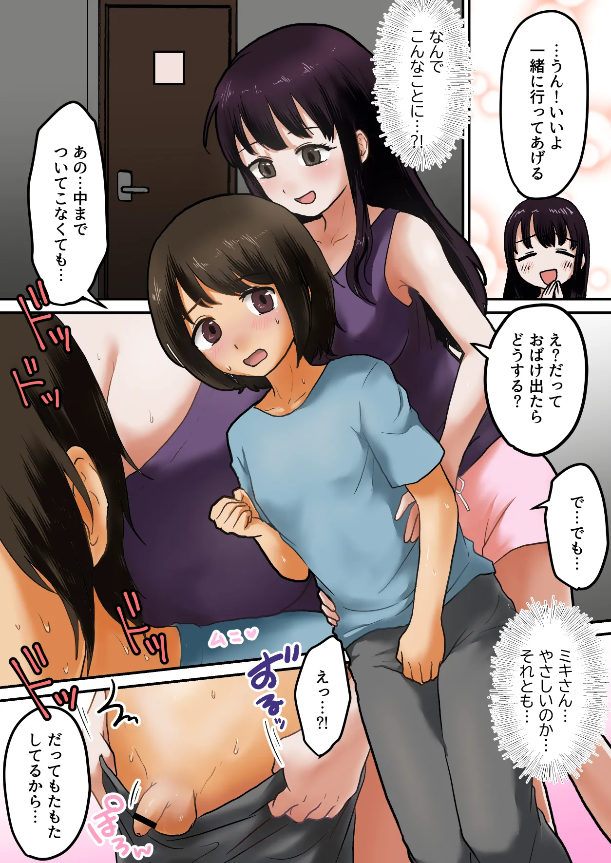 Kowai no yori etchina no ga suki page 5 full