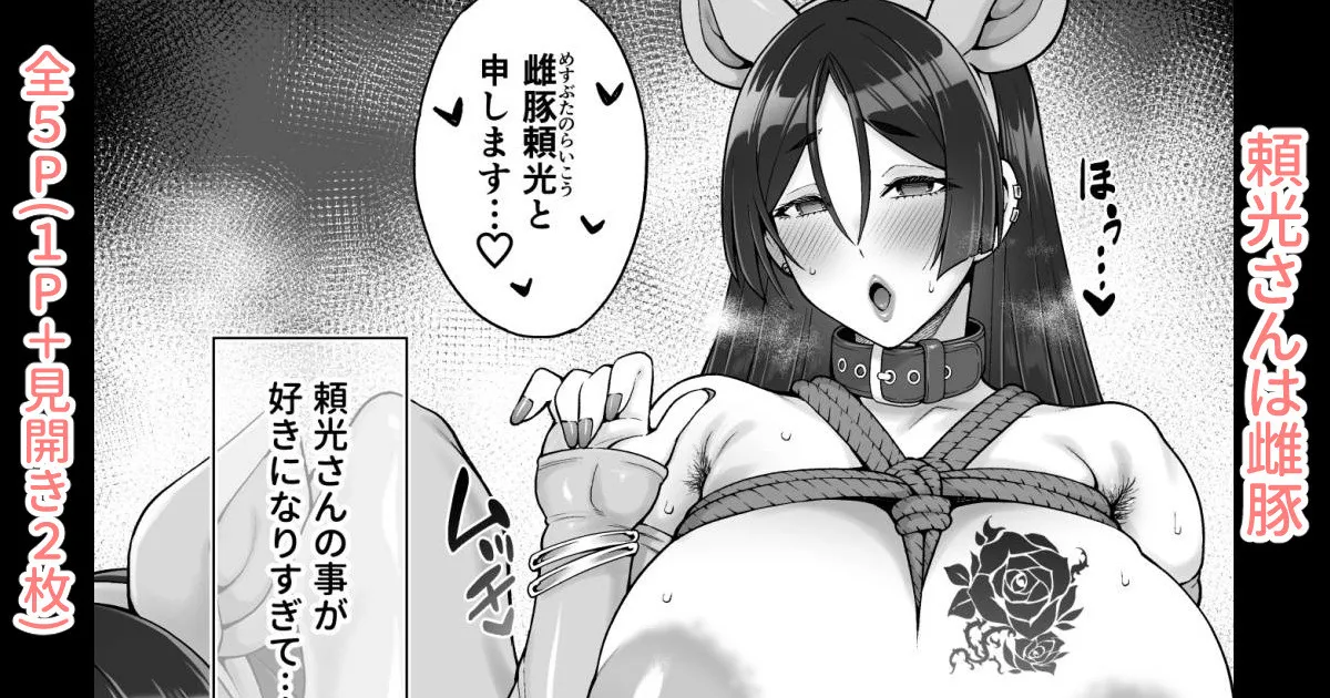 Raikou-san wa Mesubuta page 1 full