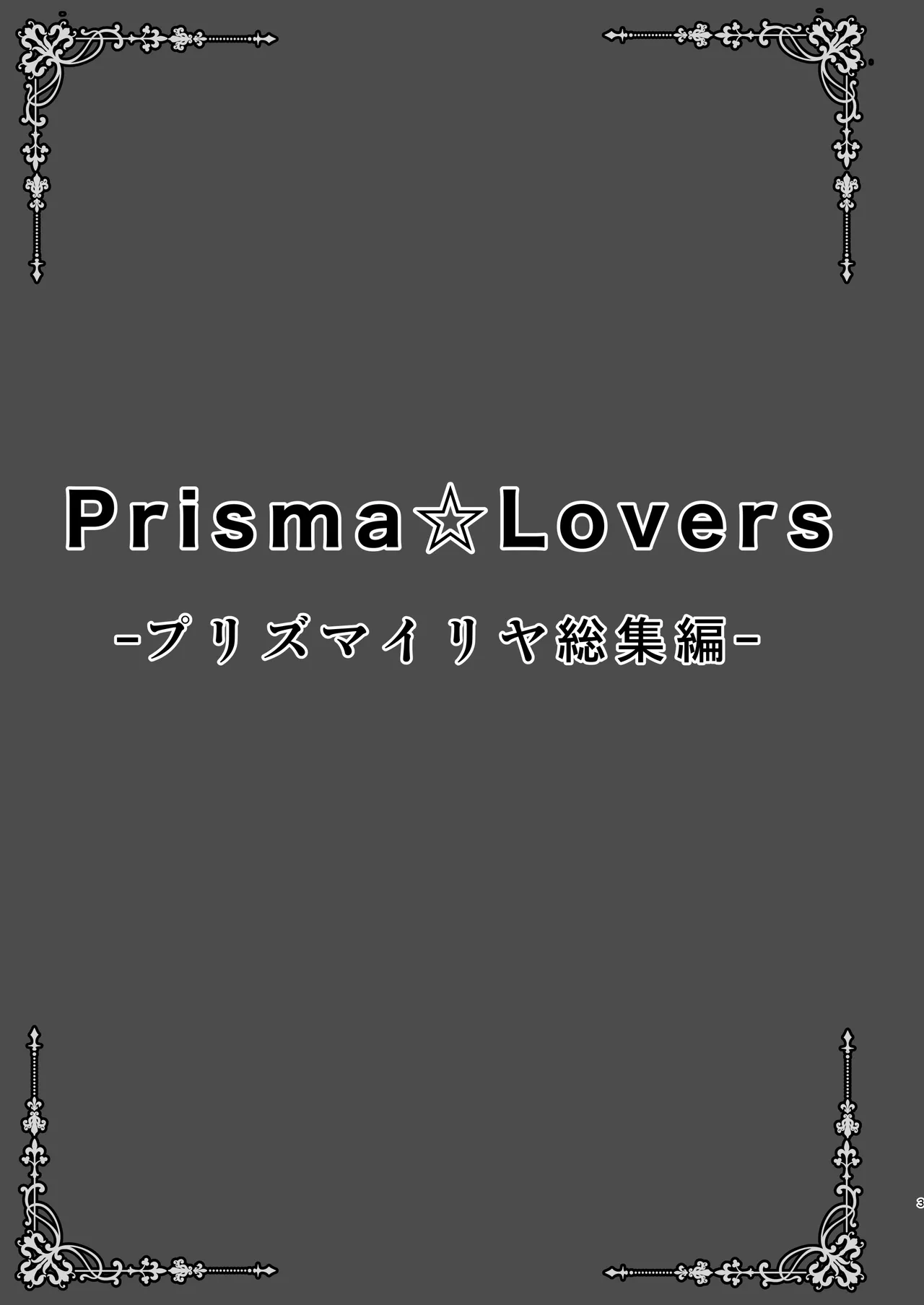 Prisma Lovers -Prisma Iliya Soushuuhen- page 3 full