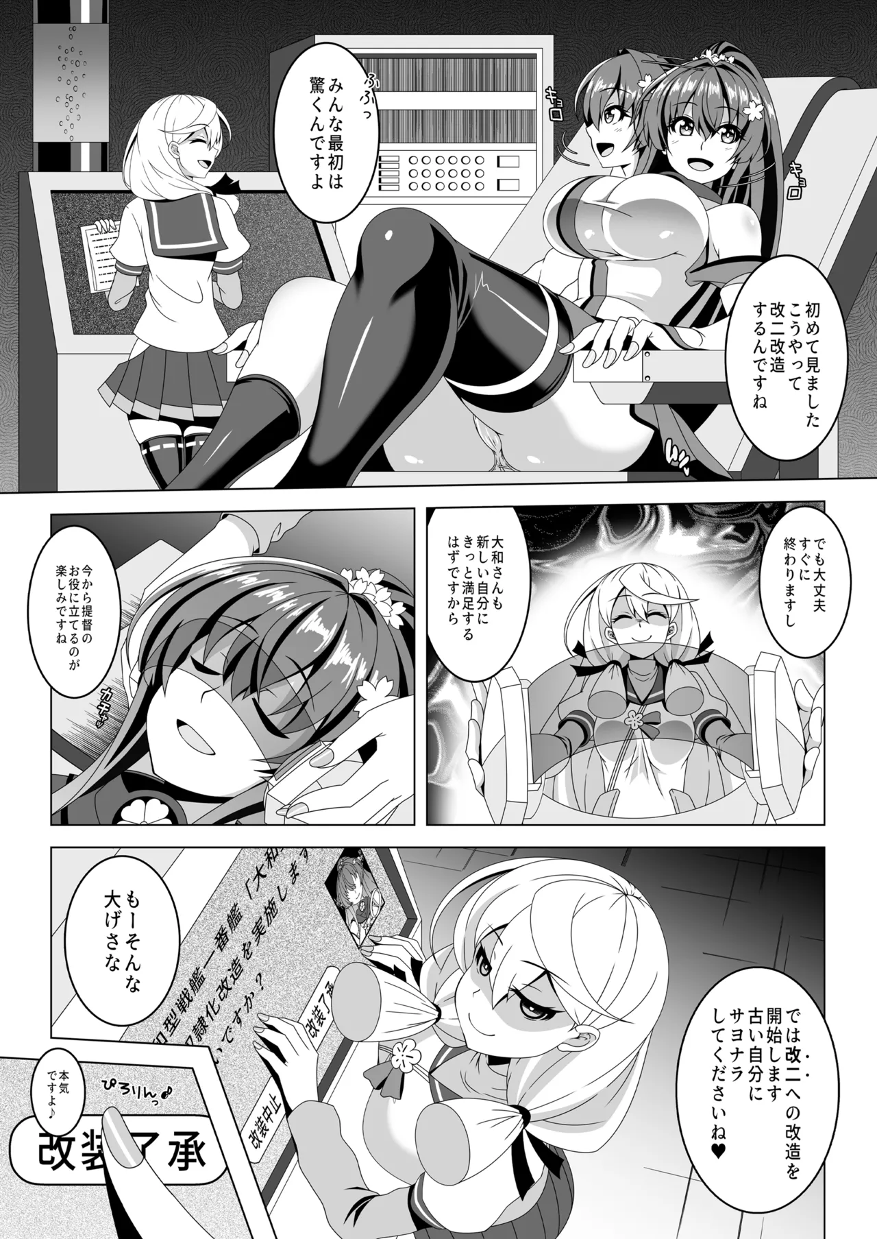 Kantai Akuochi Keikaku 5 ~ YamatoHen~ page 3 full