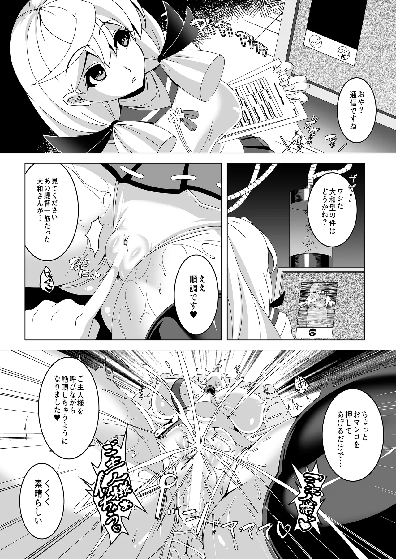Kantai Akuochi Keikaku 5 ~ YamatoHen~ page 6 full