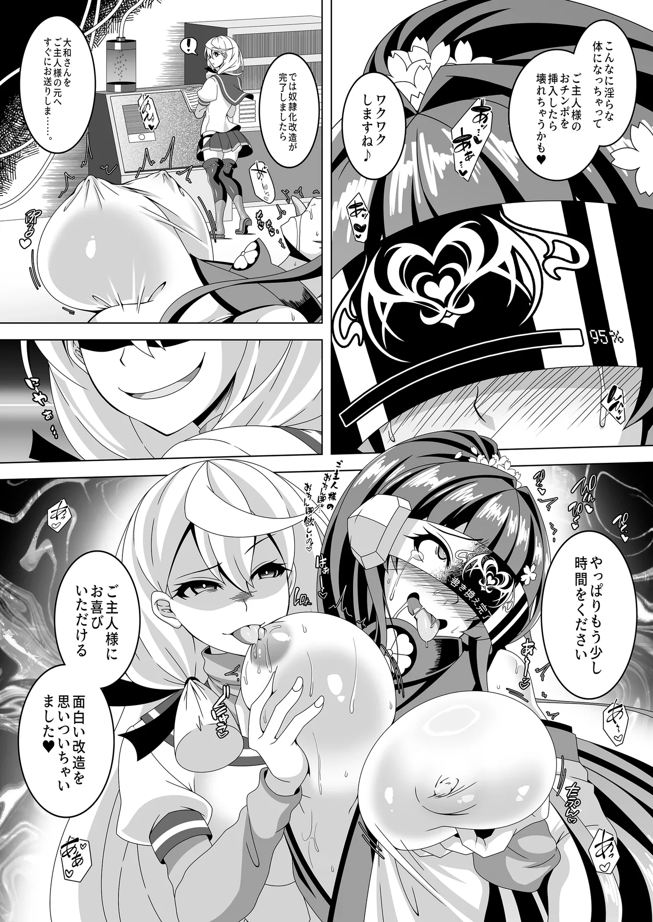 Kantai Akuochi Keikaku 5 ~ YamatoHen~ page 7 full