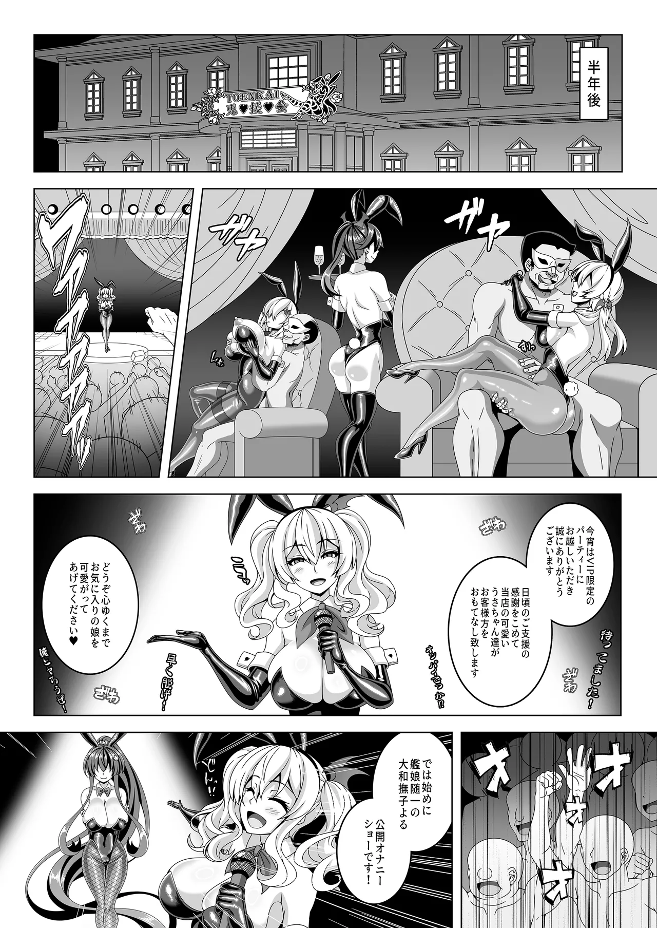 Kantai Akuochi Keikaku 5 ~ YamatoHen~ page 8 full