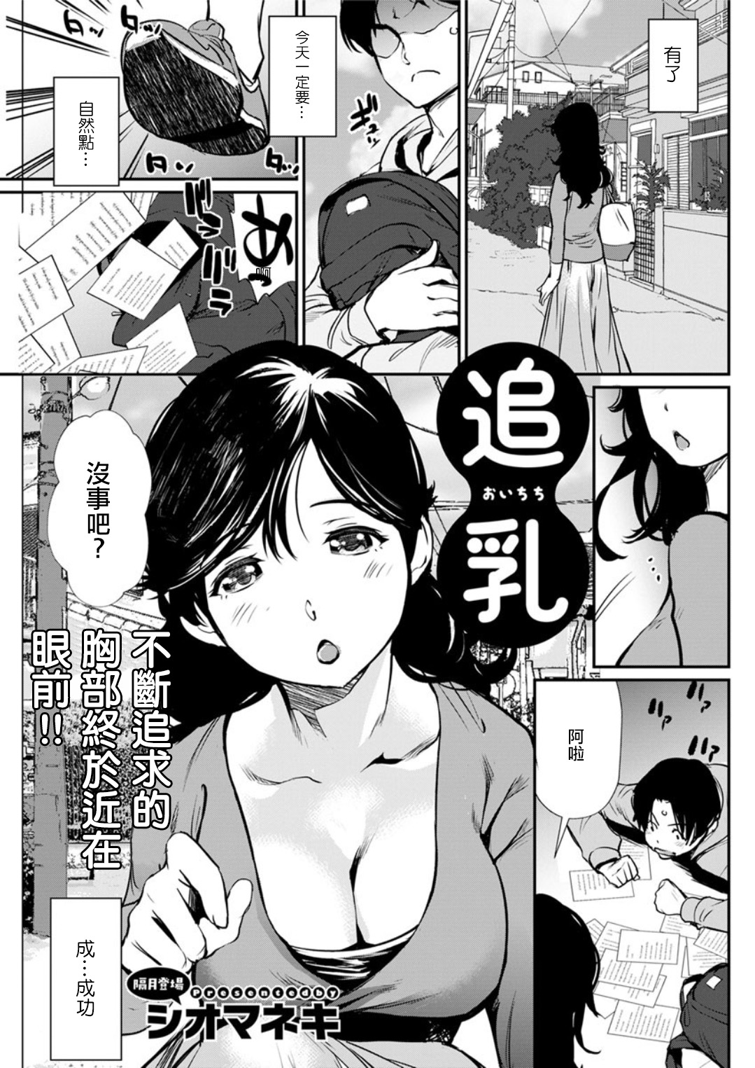 追乳。 page 1 full