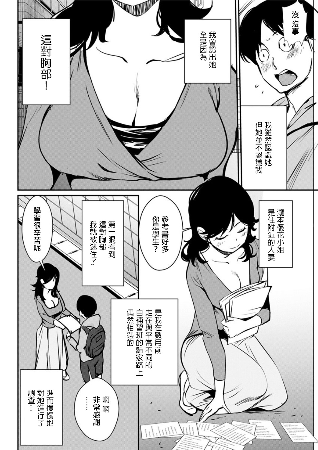 追乳。 page 2 full
