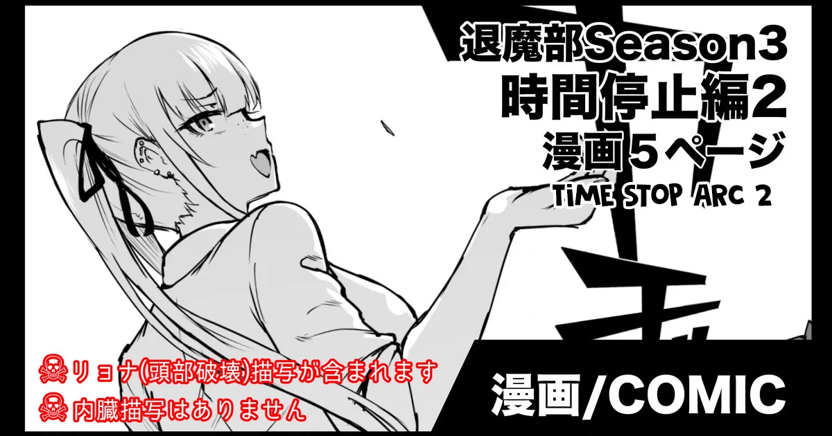 Taimabu S3 Jikan Teishi Hen 2 page 1 full