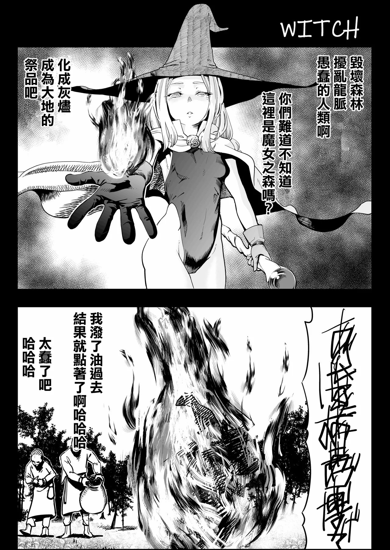 SOKUOCHI2RYONA page 7 full