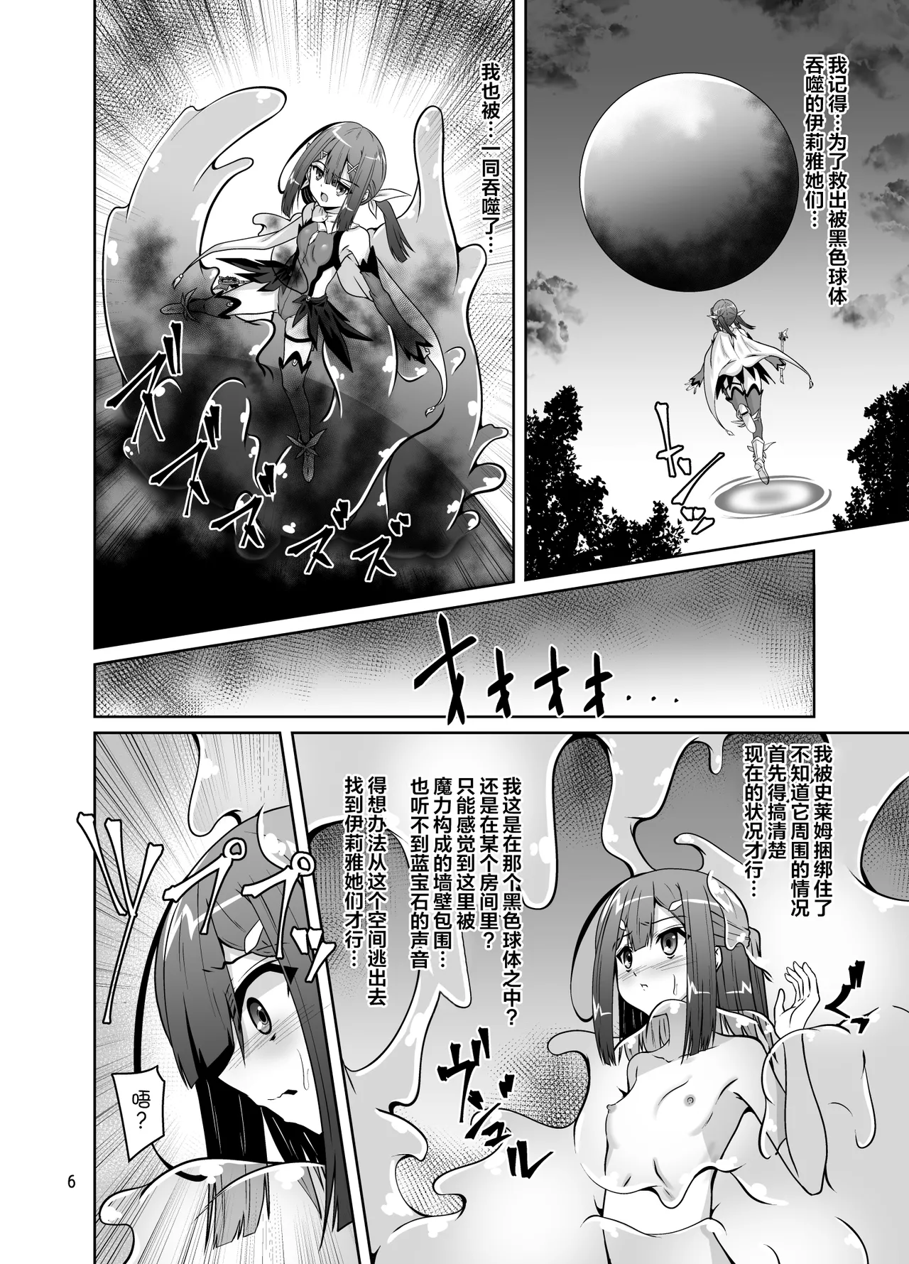 Miyu to Shokushu no Hon page 6 full