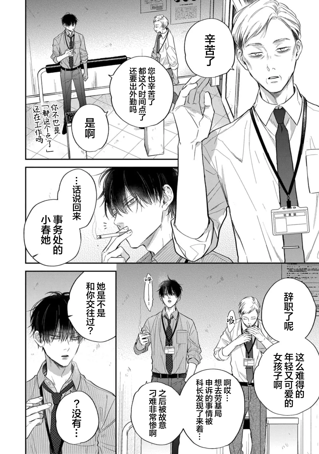 狐仙大人的绝世宠爱 page 8 full