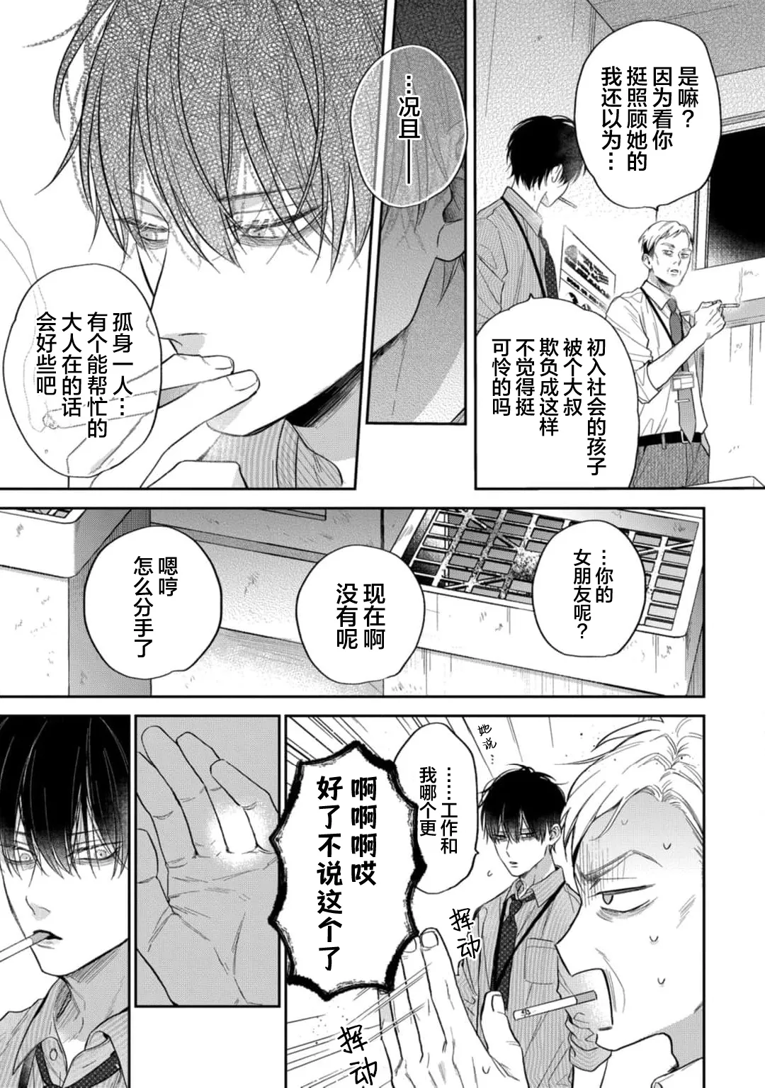 狐仙大人的绝世宠爱 page 9 full