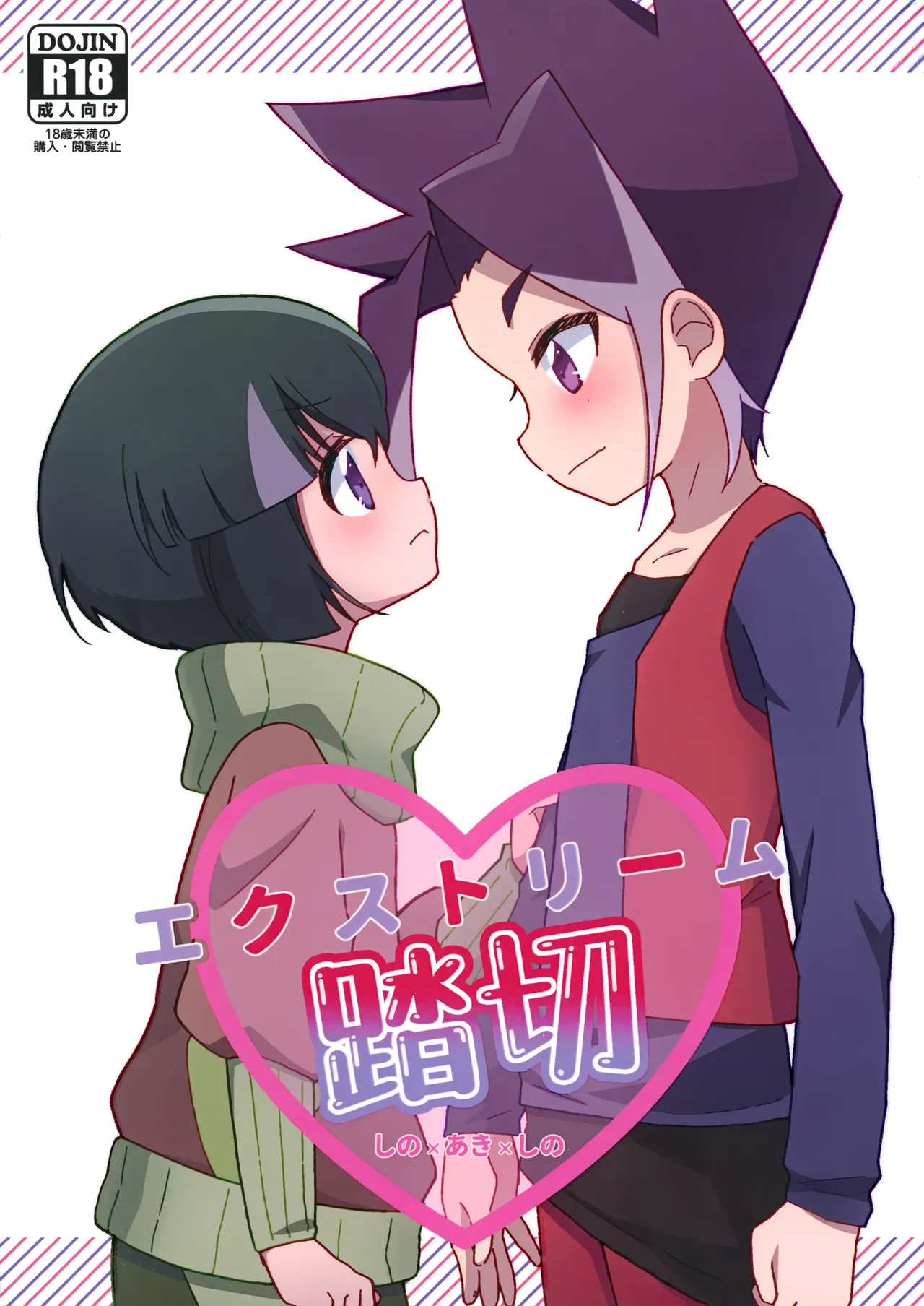 Extreme Fumikiri page 1 full