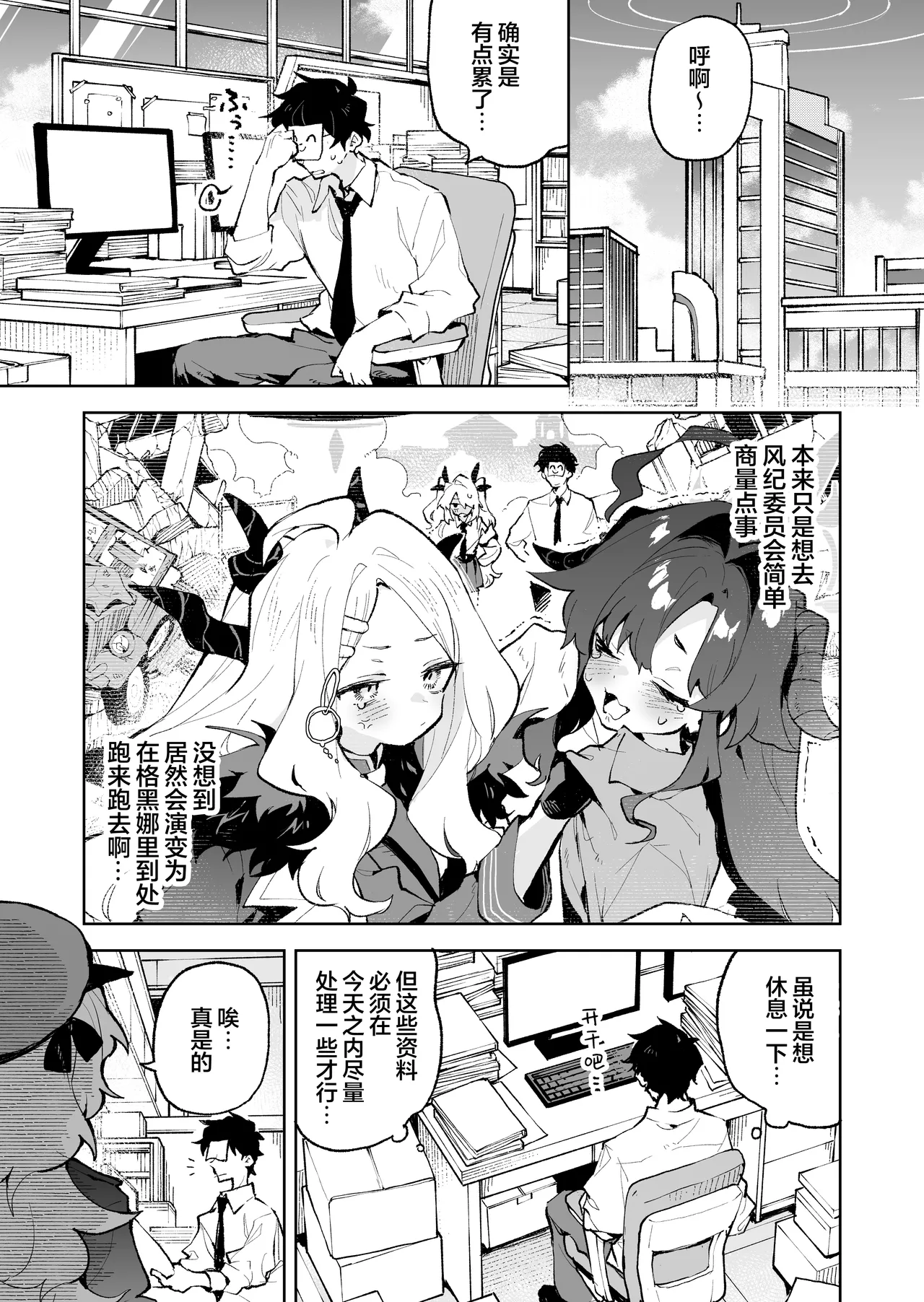 Mofumofu Toroama Kougoyoku | 红白团子甜甜腻腻冰火两重天 page 3 full