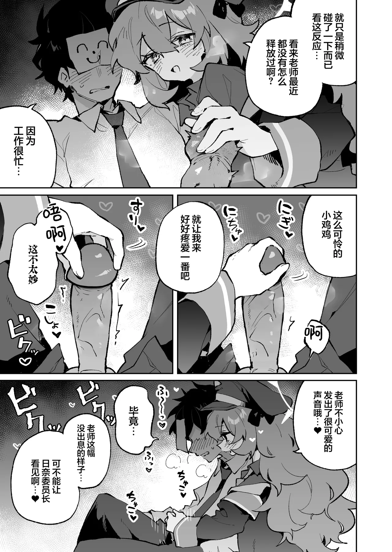 Mofumofu Toroama Kougoyoku | 红白团子甜甜腻腻冰火两重天 page 7 full