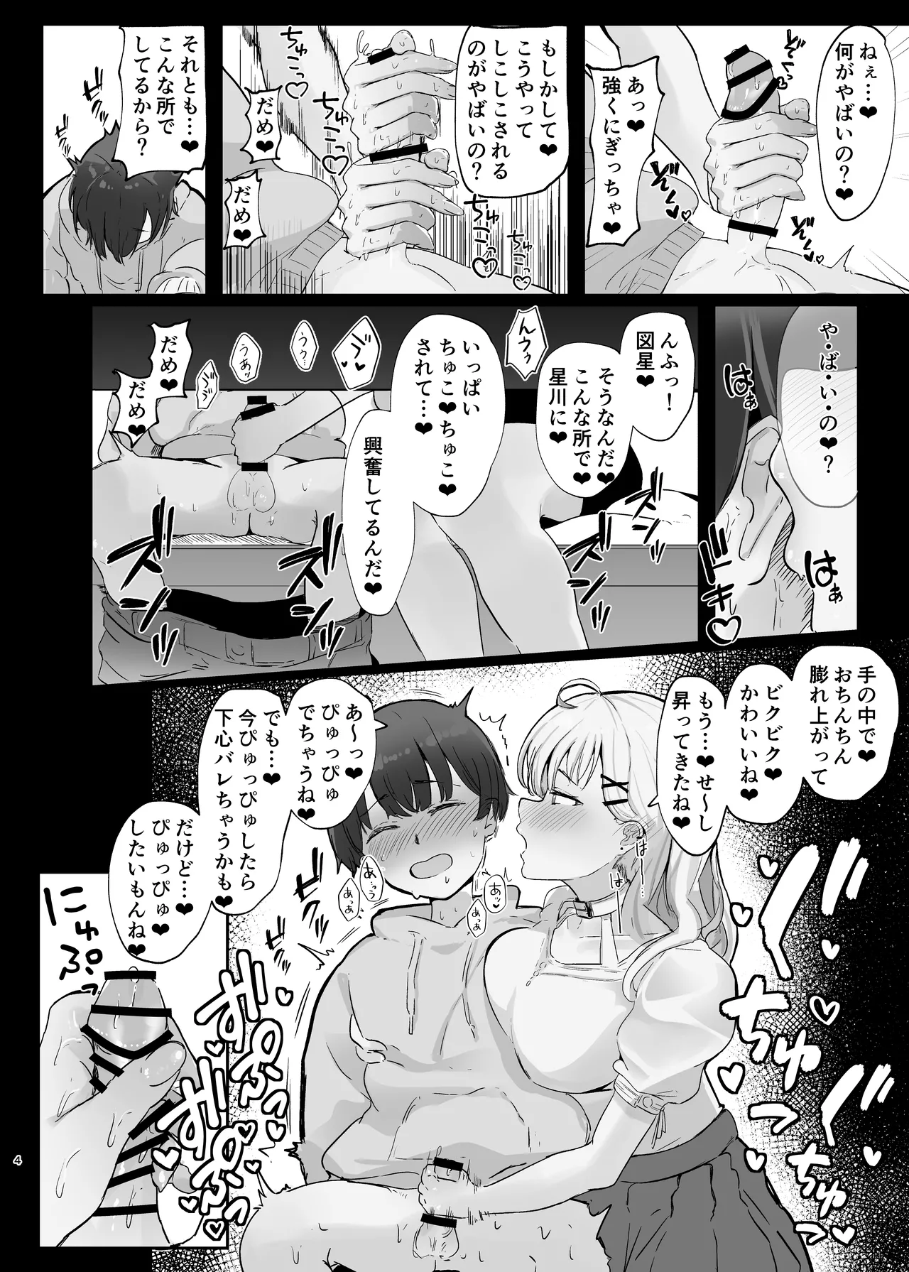 甘々でとろとろ page 4 full