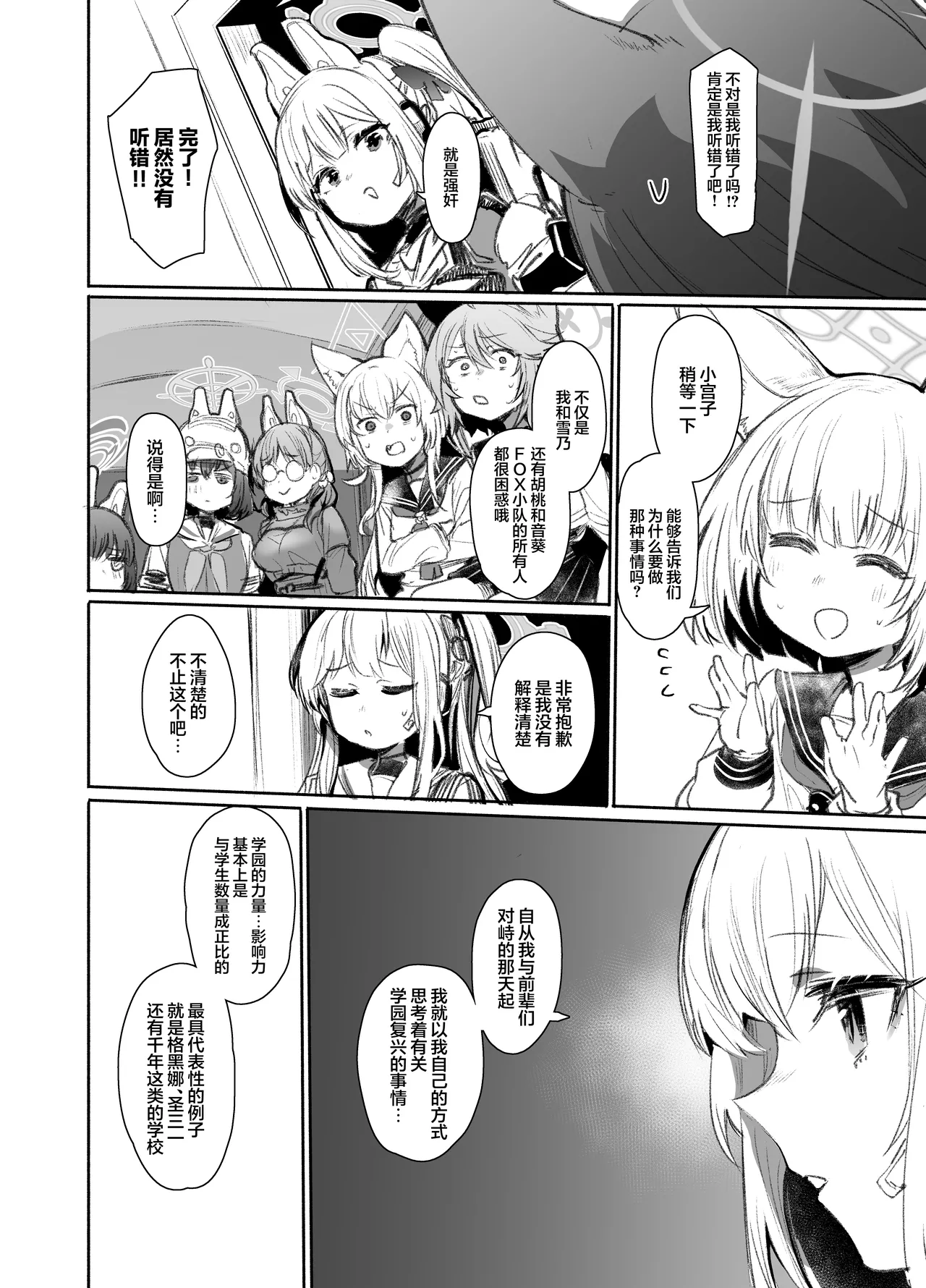 SRT-Suddenly Rape the Teacher page 4 full