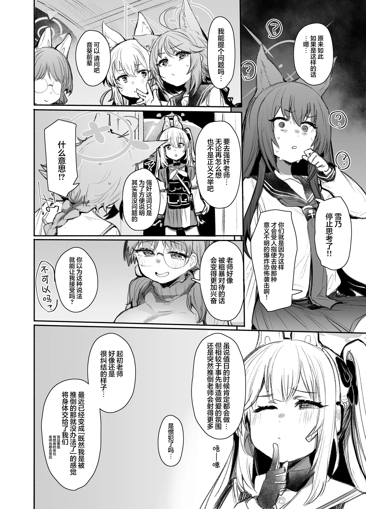 SRT-Suddenly Rape the Teacher page 6 full