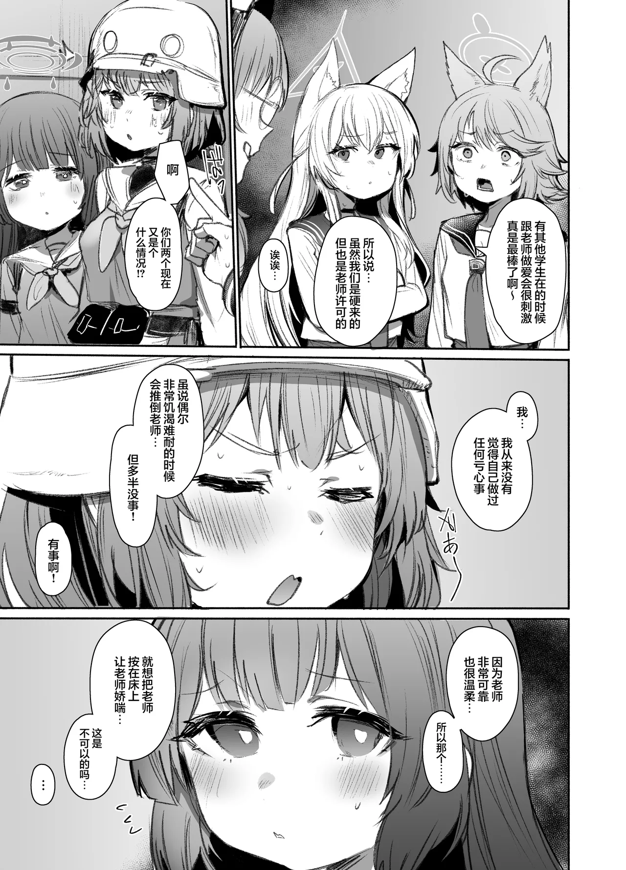 SRT-Suddenly Rape the Teacher page 7 full