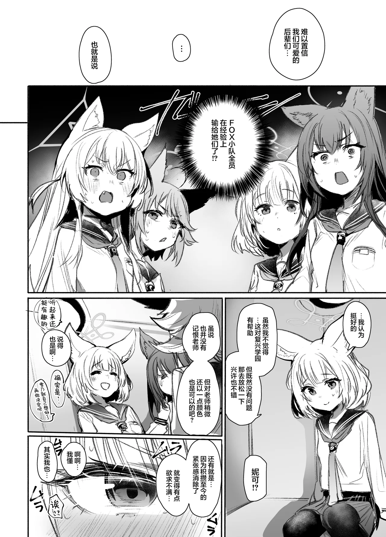 SRT-Suddenly Rape the Teacher page 8 full