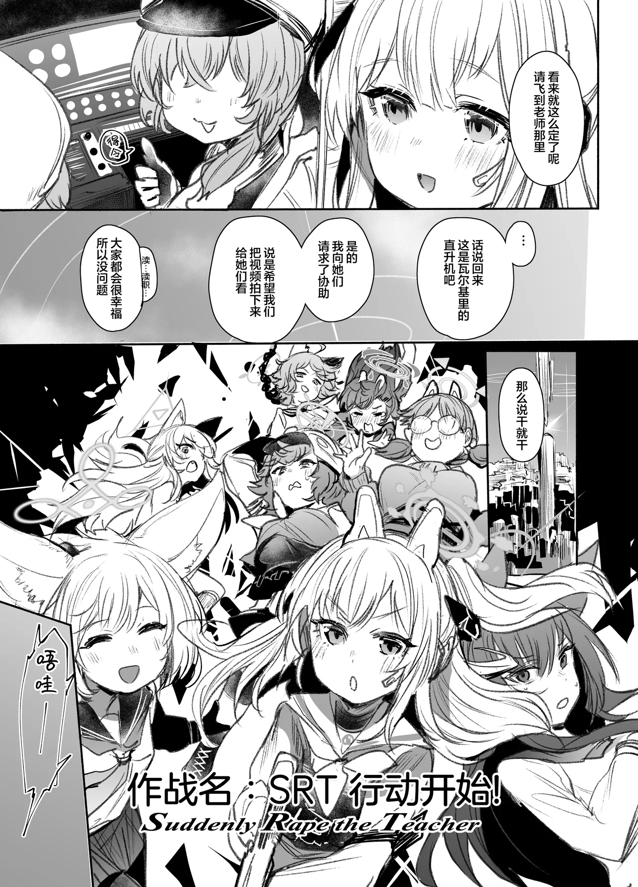 SRT-Suddenly Rape the Teacher page 9 full