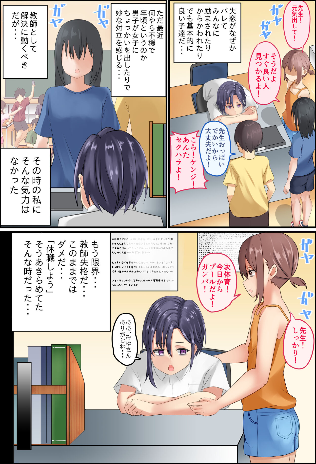 Misuzu-sensei no Sei ♂♀ Kyoiku ～ Shotacon Onna Kyoshi ga Shishunki Shota no Nayami o SEX de Kaiketsu page 9 full